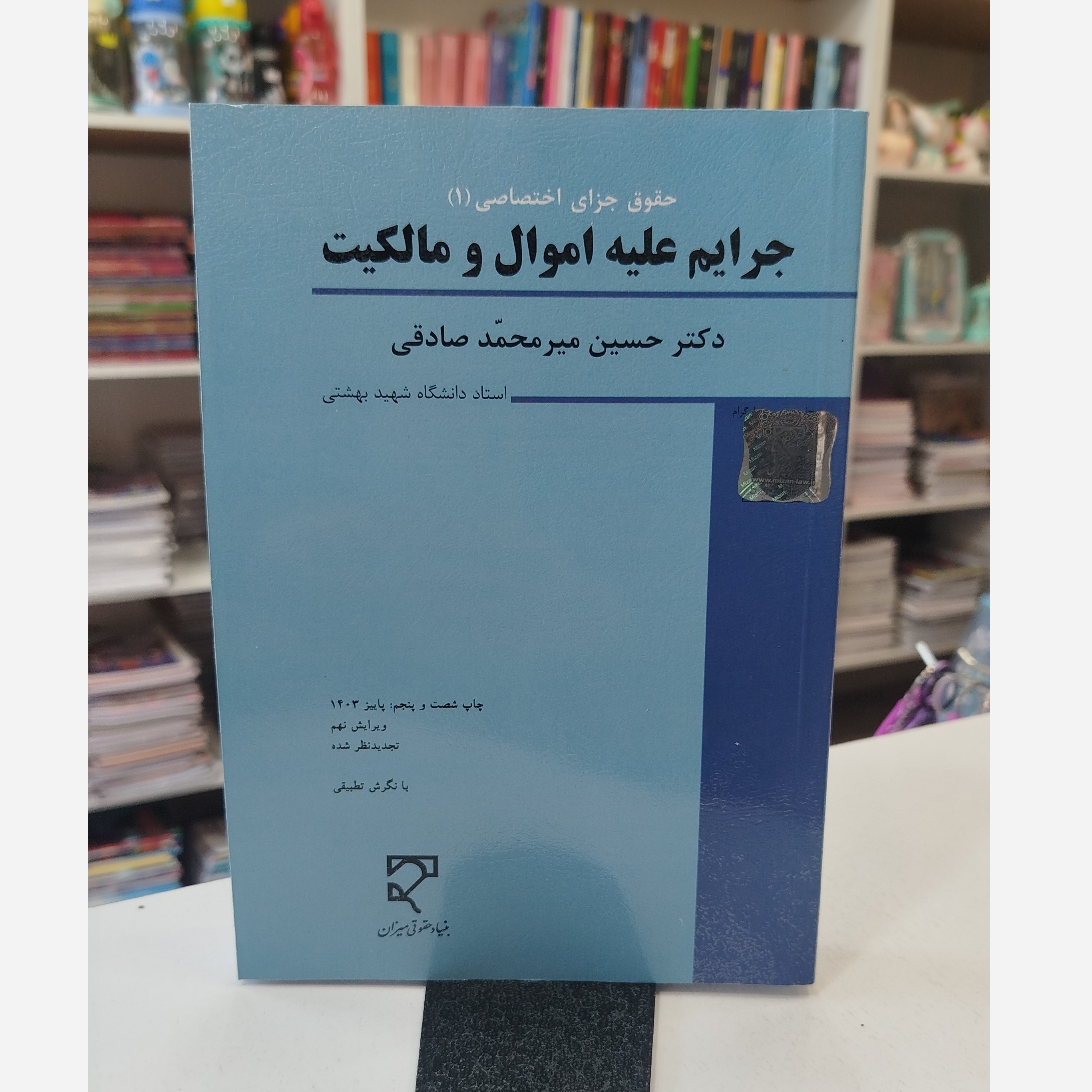 جرایم علیه اموال و مالکیت نو