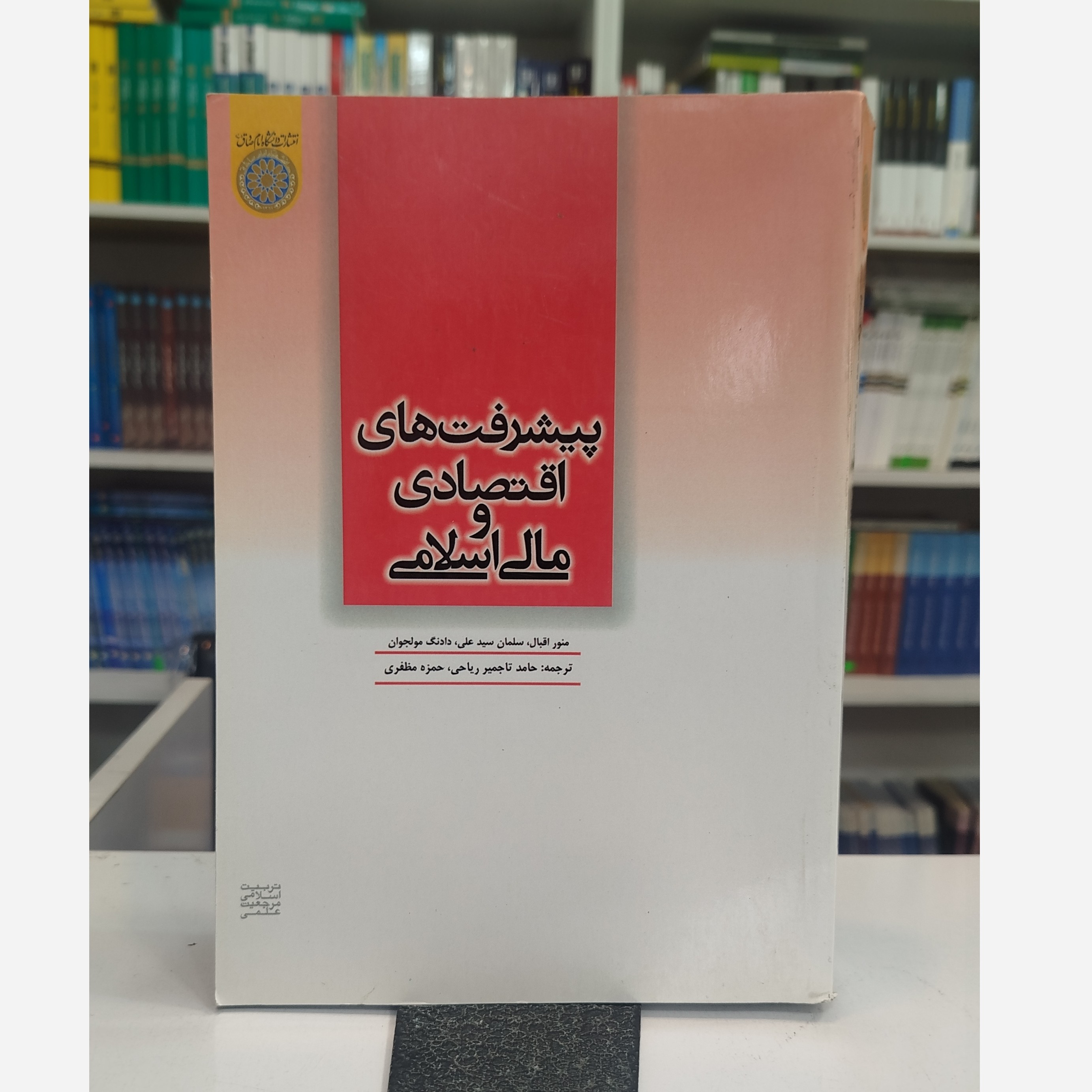 پیشرفت های اقتصادی ومالی اسلامی نو