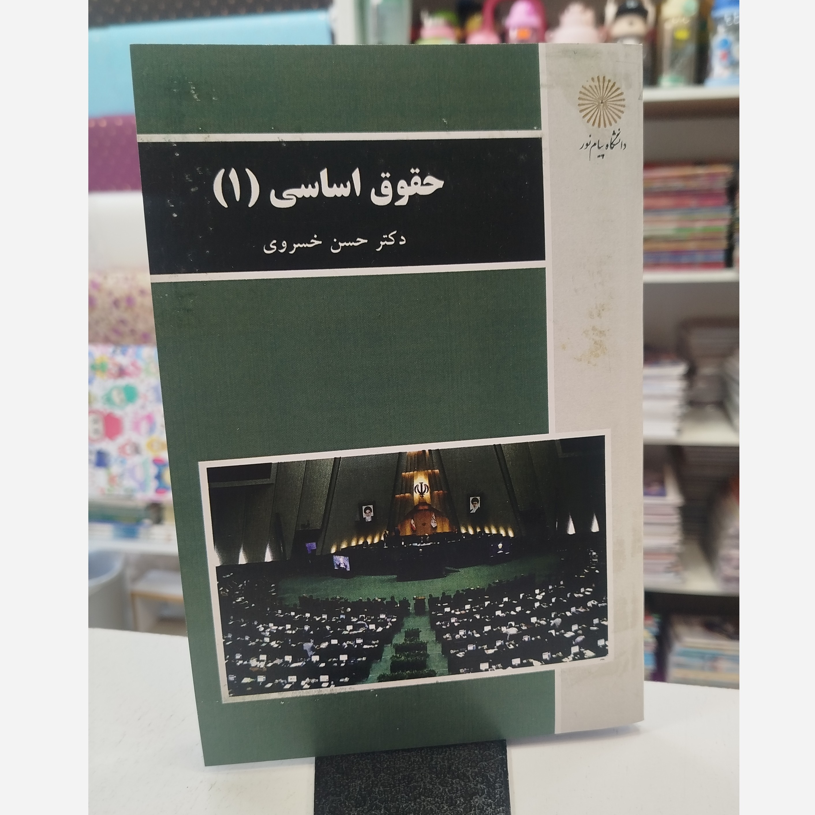 حقوق اساسی 1 نو