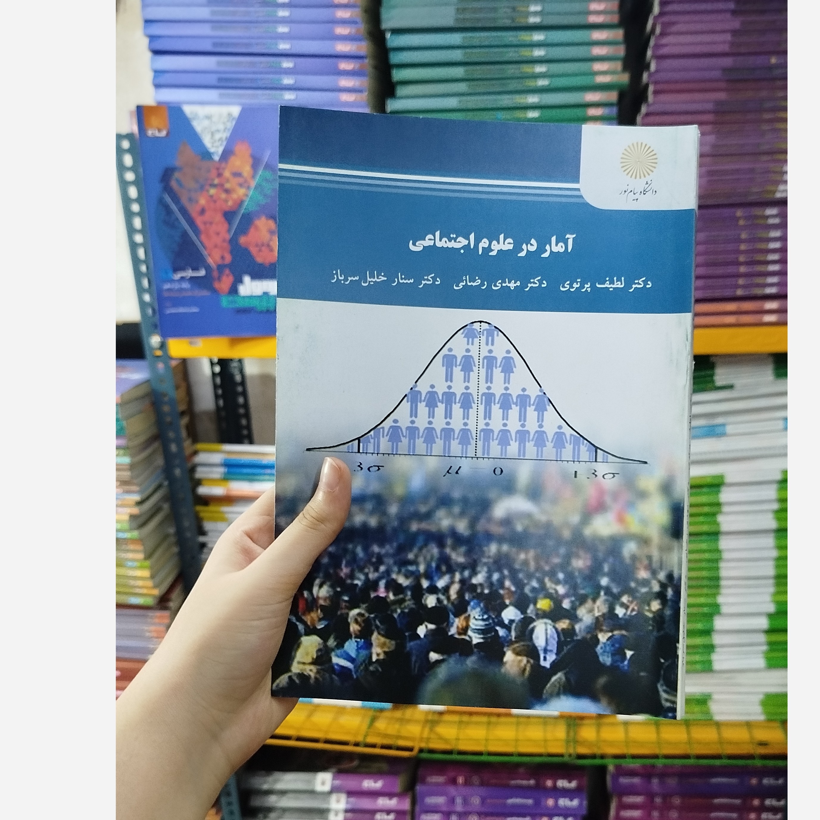 آمار در علوم اجتماعی نو