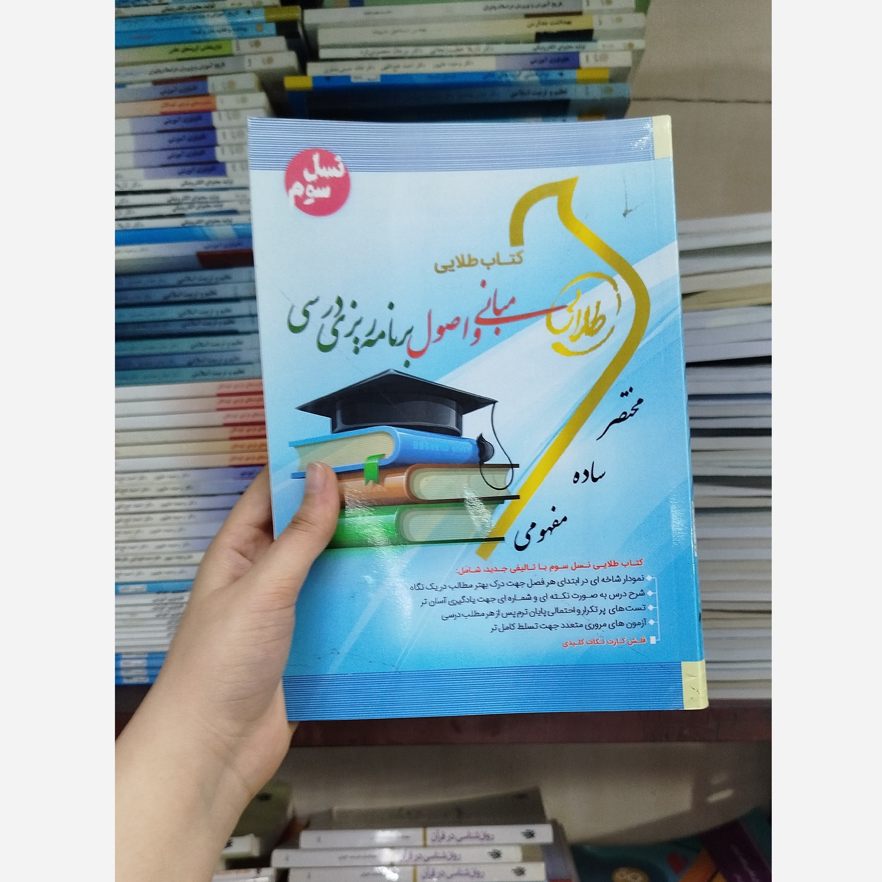 طلایی مبانی و اصول برنامه ریزی درسی نو