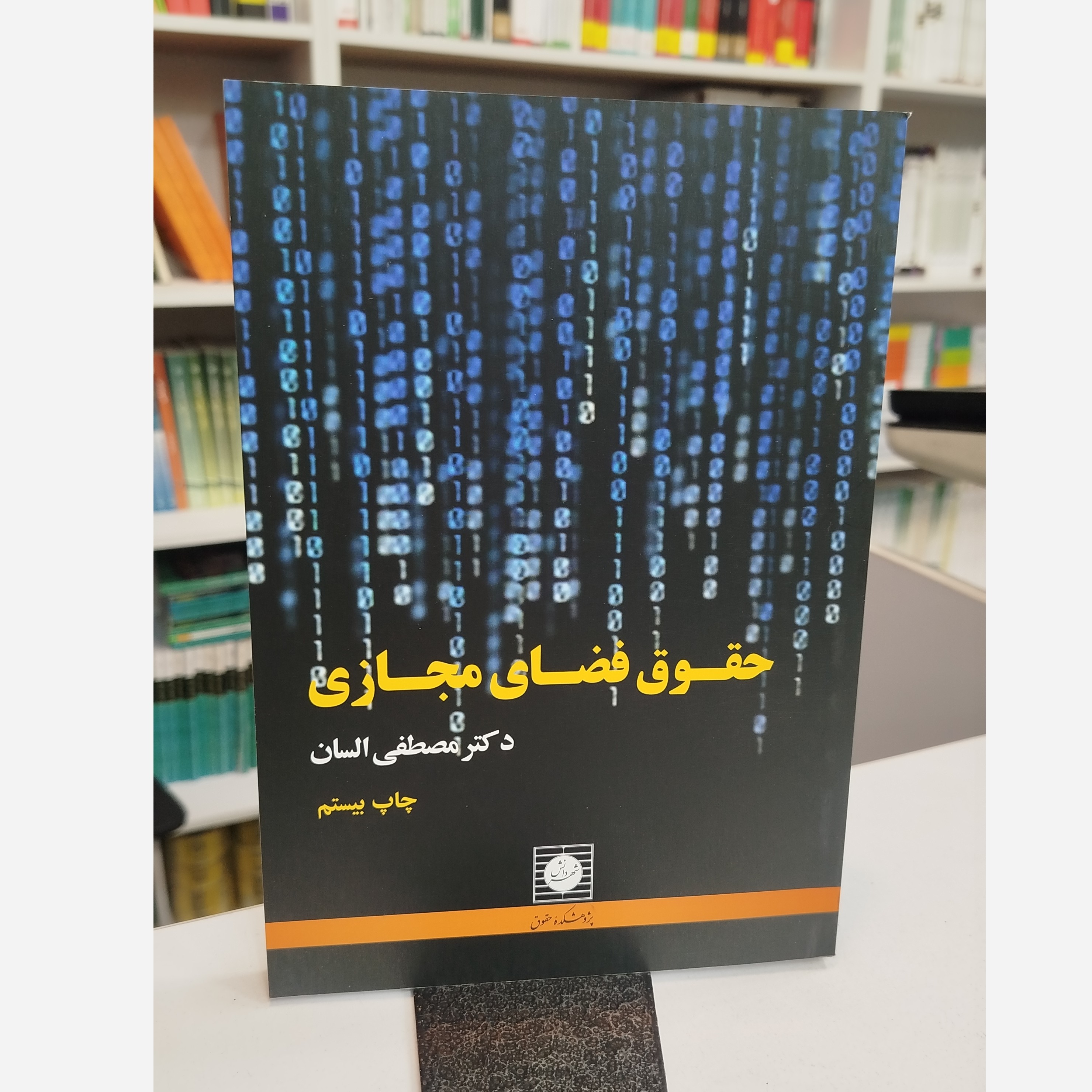 حقوق فضای مجازی نو