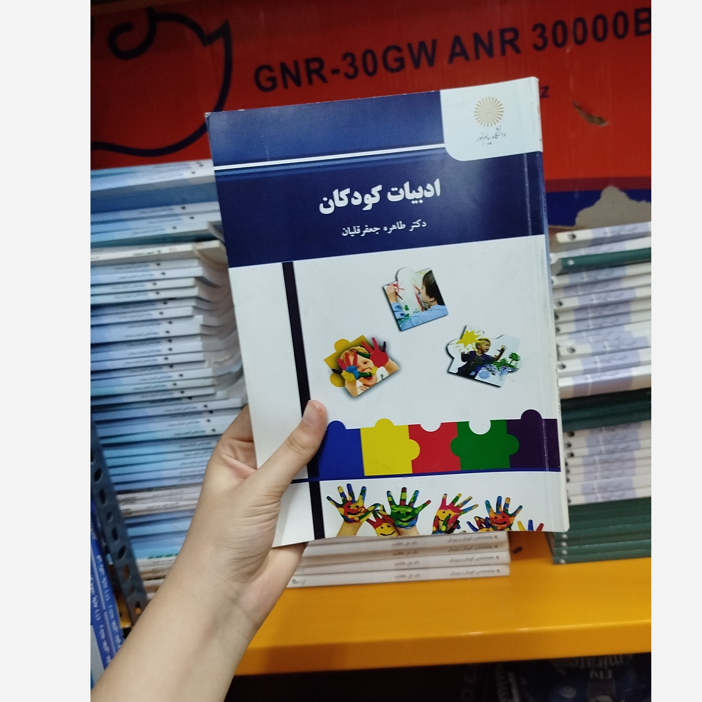 ادبیات کودکان