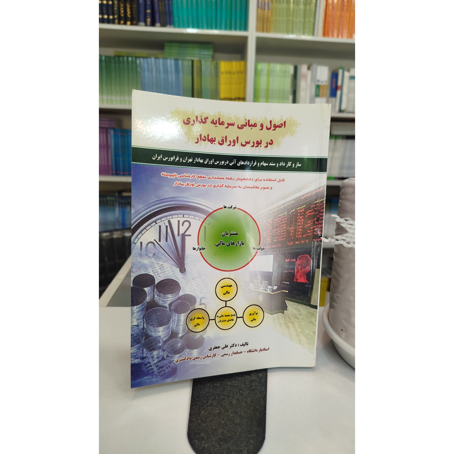 اصول و مبانی سرمایه گذاری در بورس اوراق بهادار نو