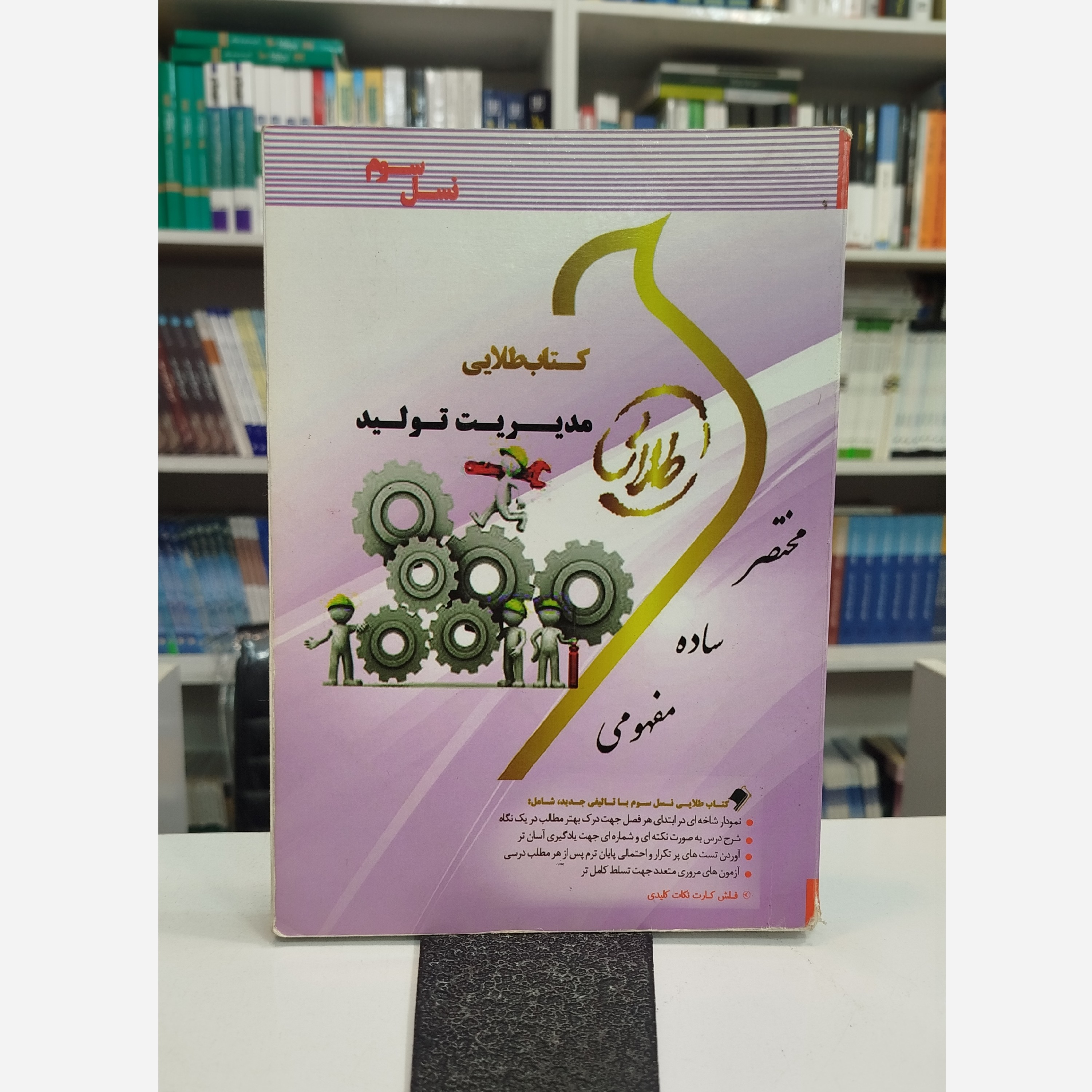 طلایی مدیریت تولیدنو
