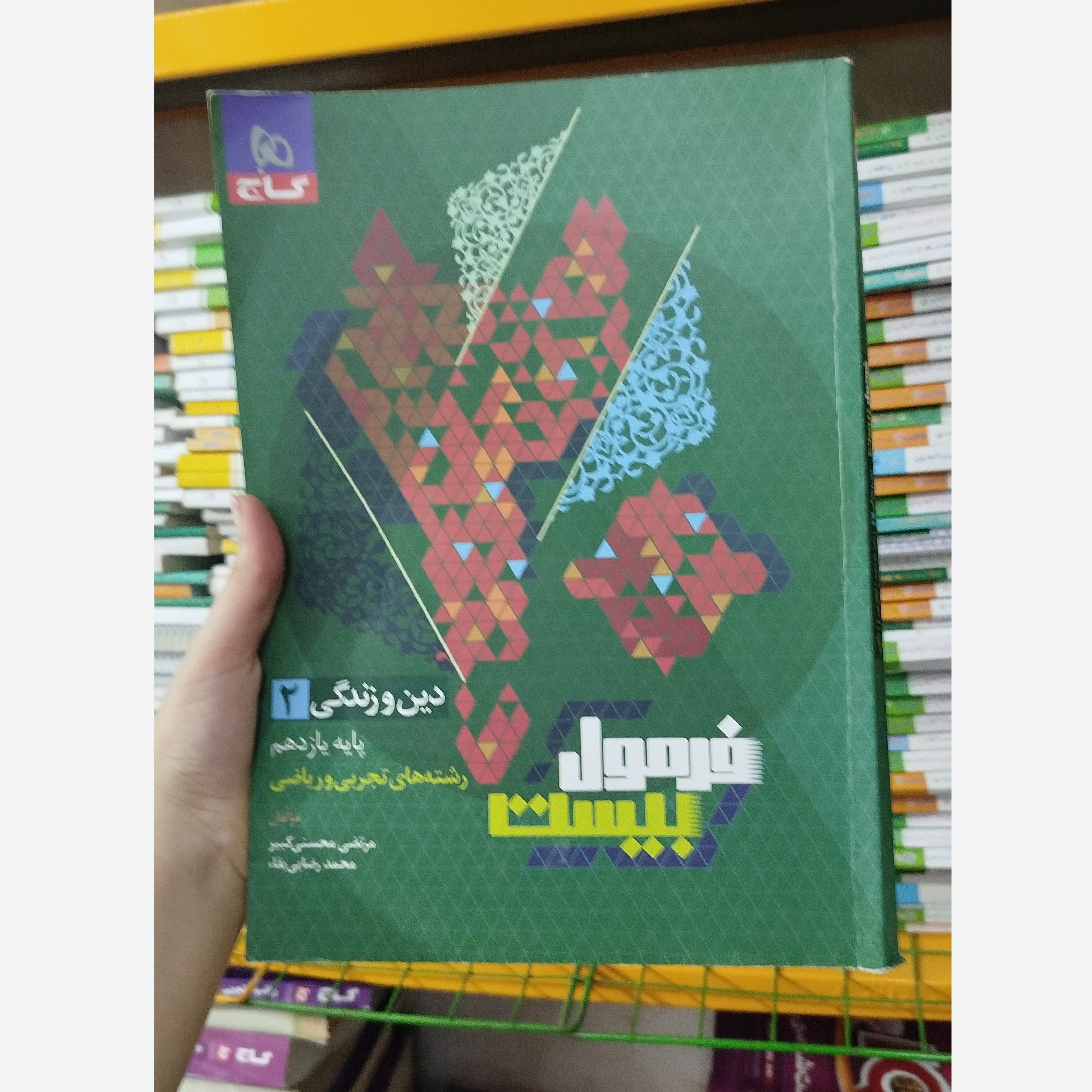 کتاب فرمول بیست دین و زندگی یازدهم تجربی وریاضی گاج چاپ 1402