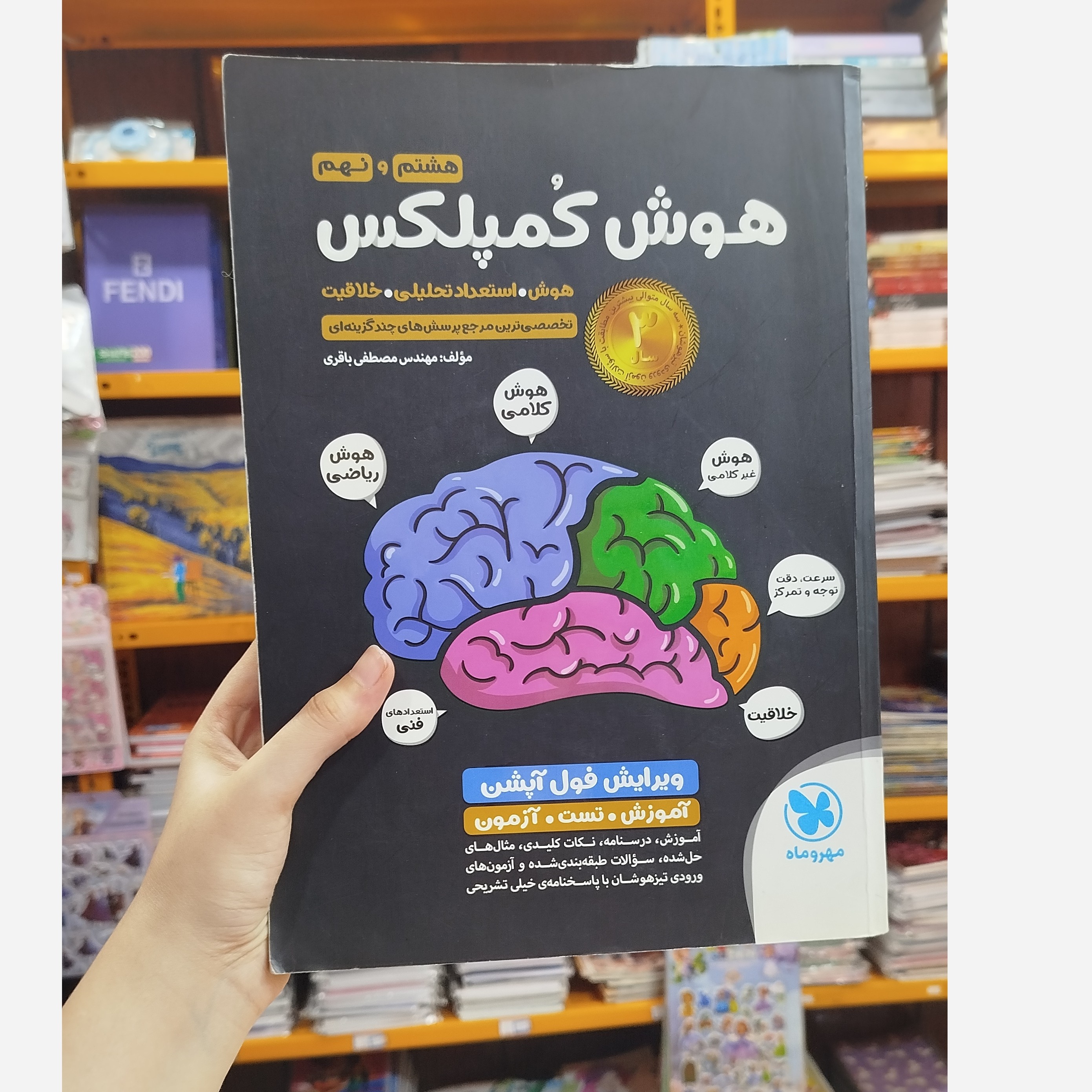کتاب هوش کمپلکس پایه هشتم و نهم مهرماه چاپ1400