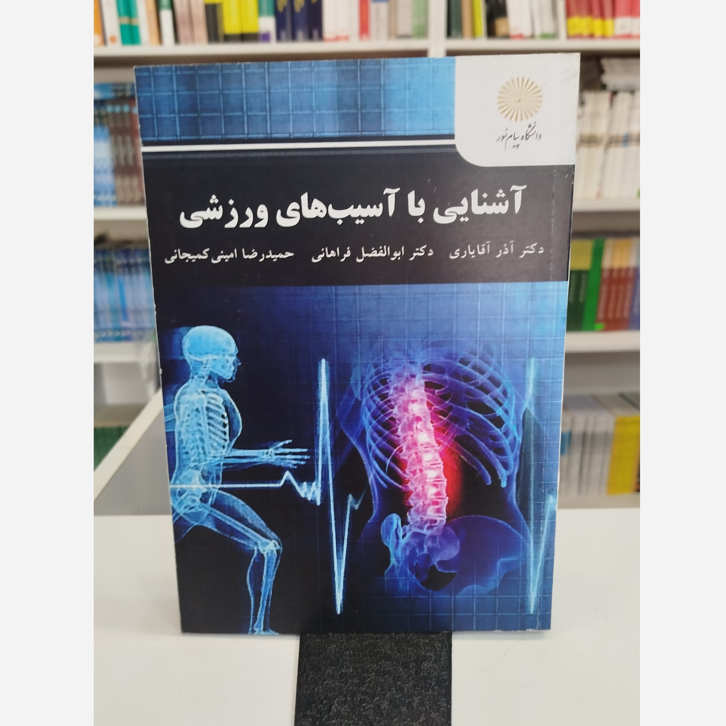 آشنایی با آسیب های ورزشی نو