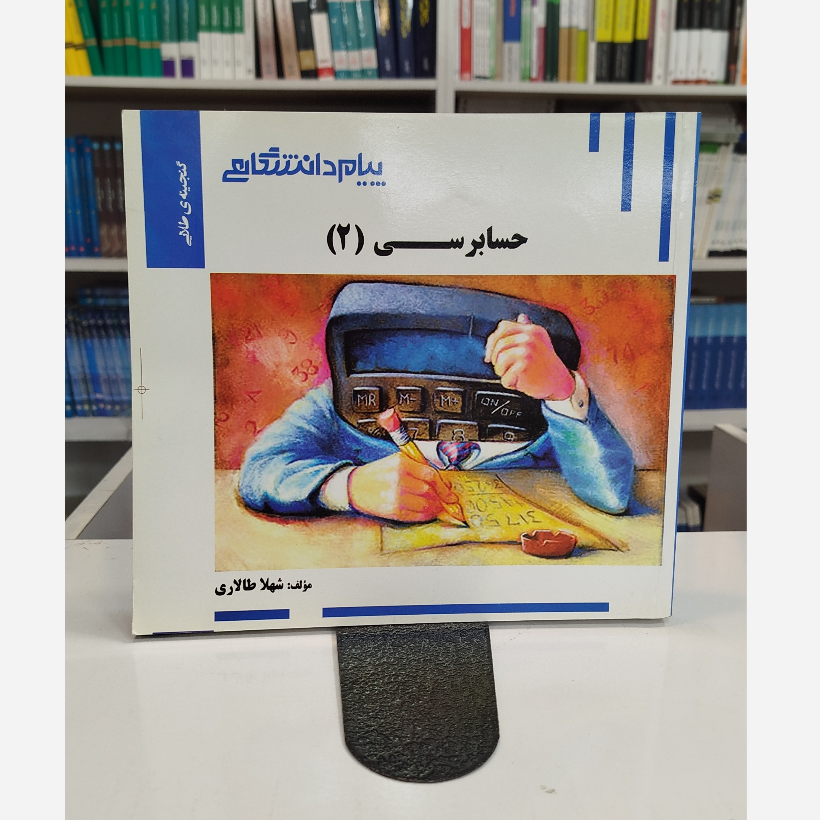 گنجینه ی طلایی حسابرسی 2نو
