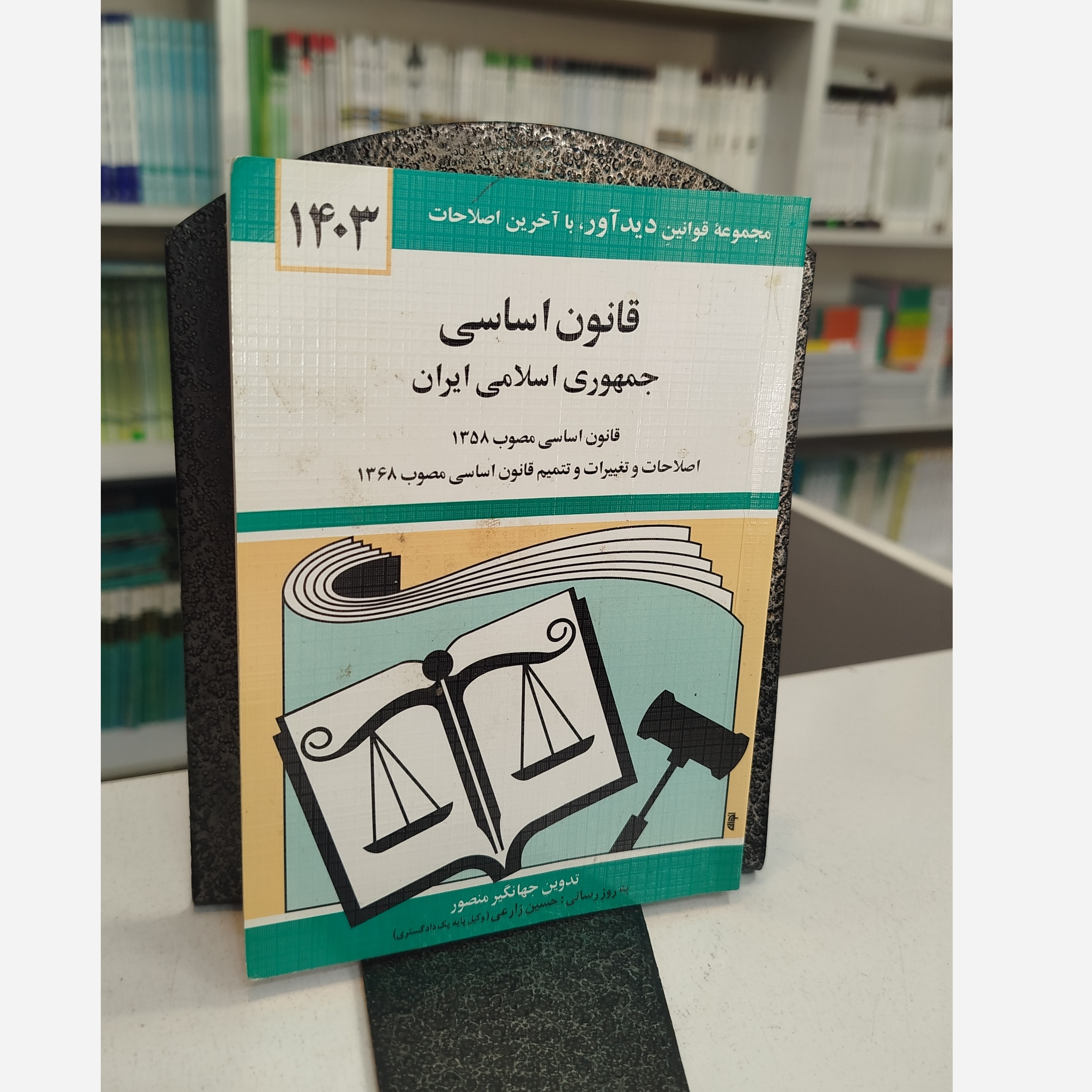 کتابچه قانون اساسی جمهوری اسلامی ایران