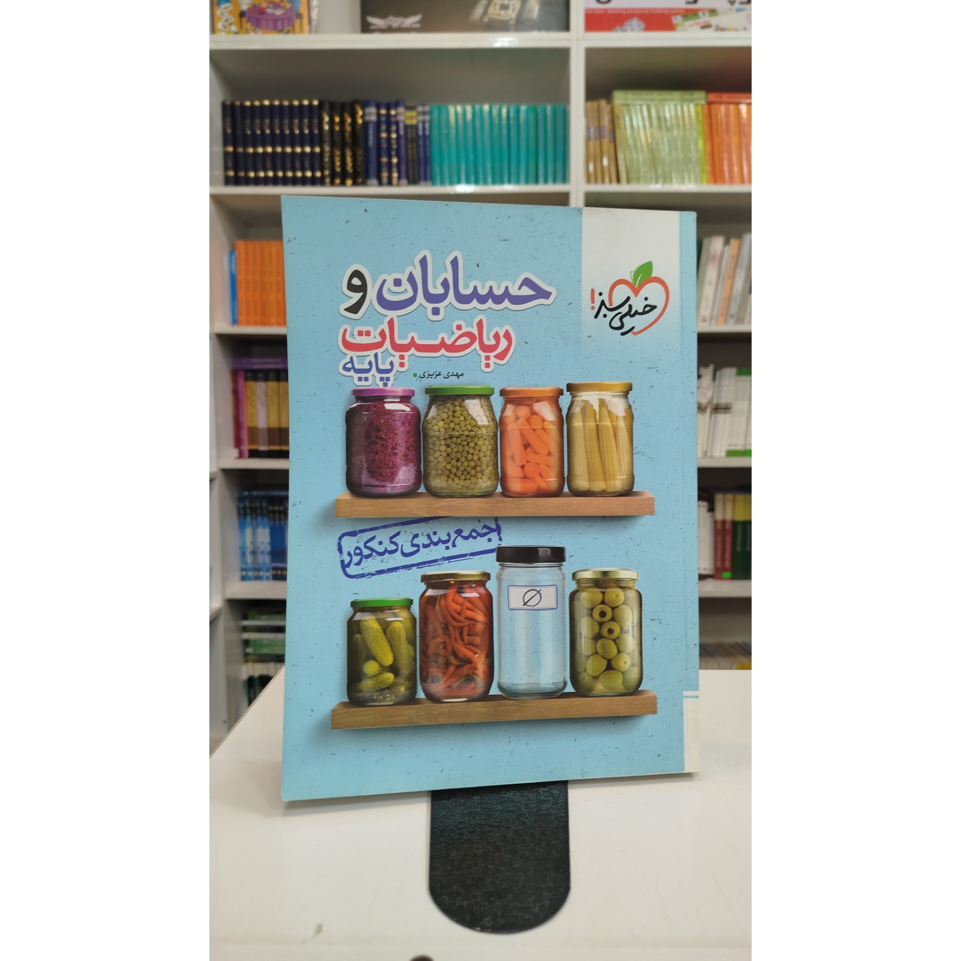 جمع بندی حسابان و ریاضیات پایه خیلی سبز چاپ1402