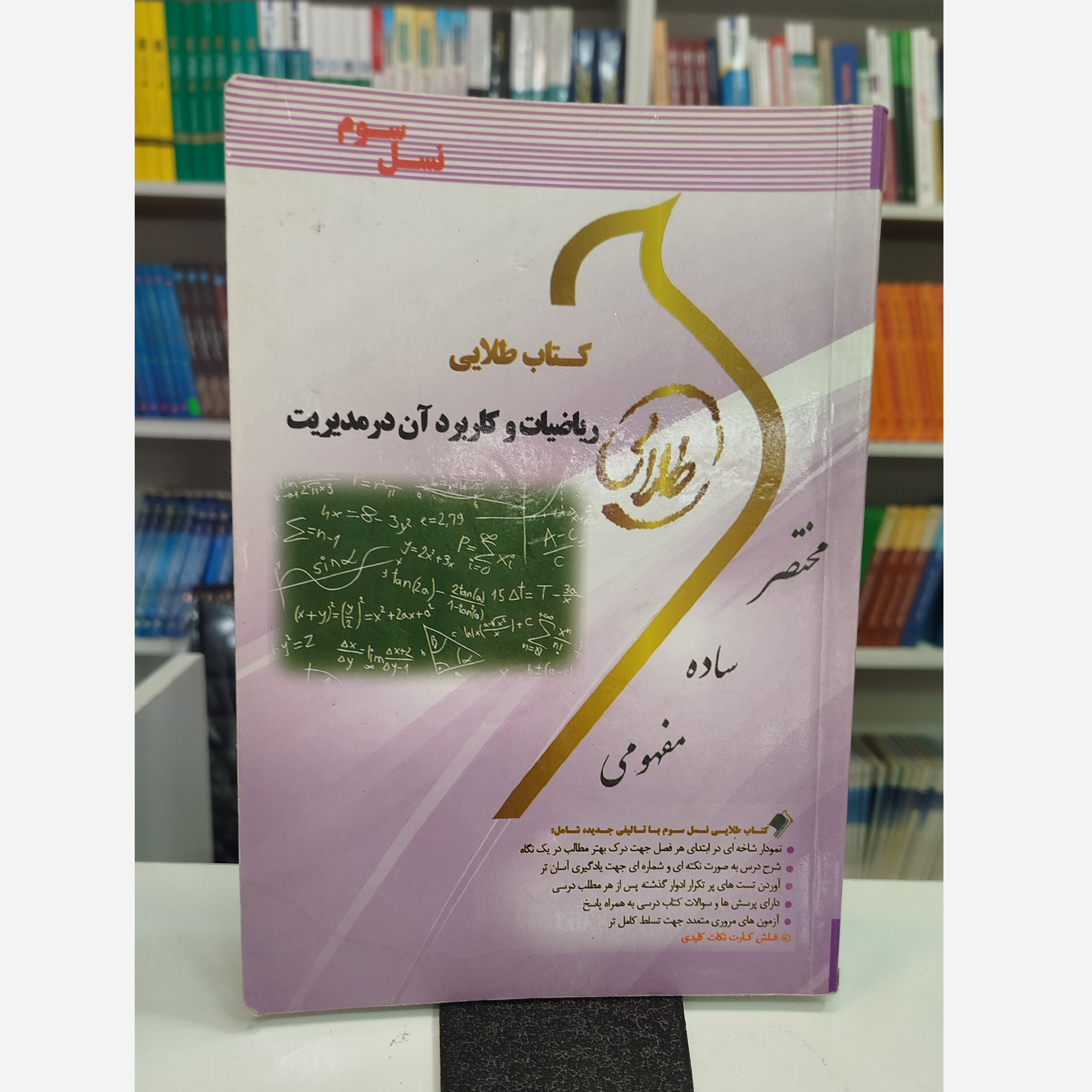 طلایی ریاضیات کاربرد آن در مدیریت