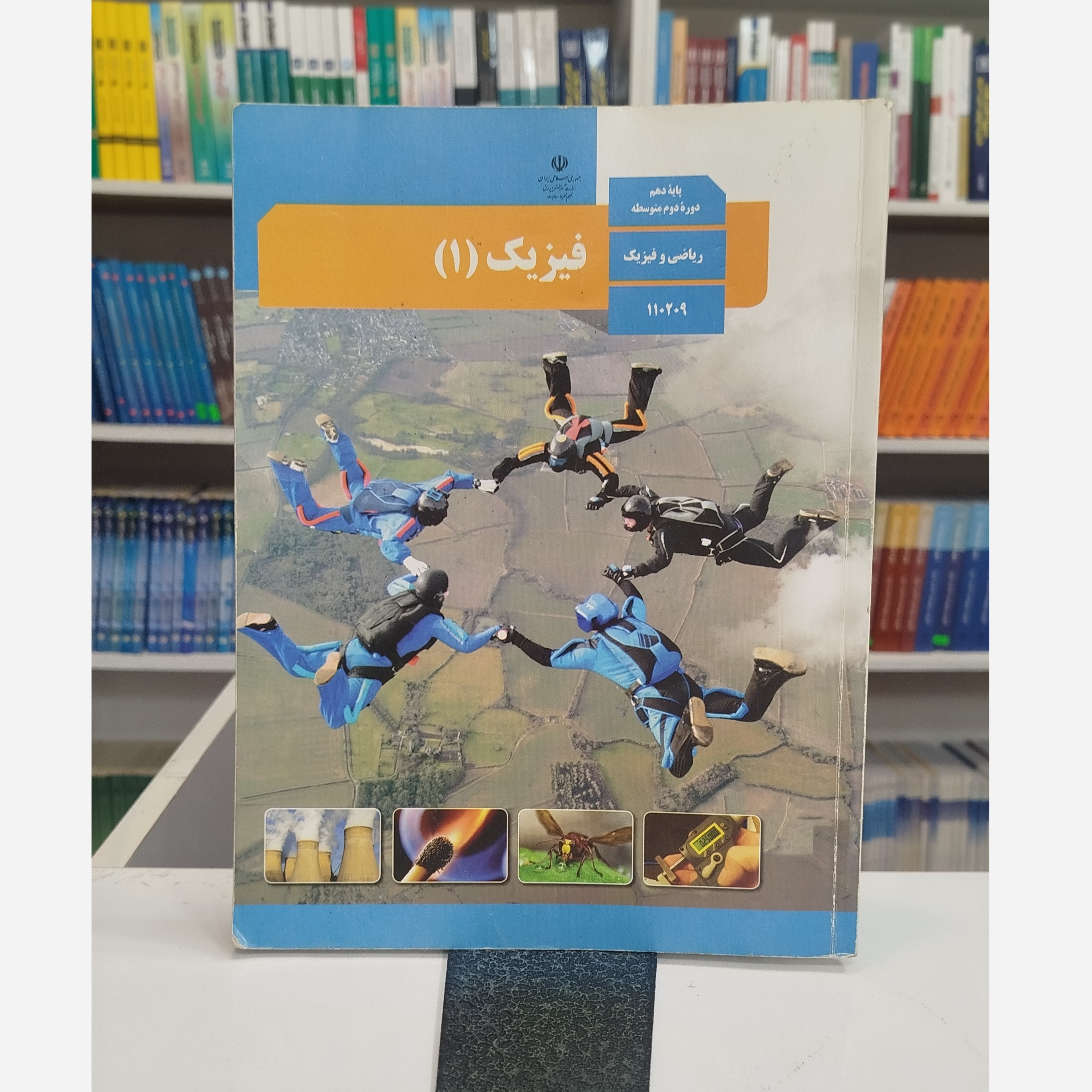 کتاب وزارتی فیزیک دهم ریاضی