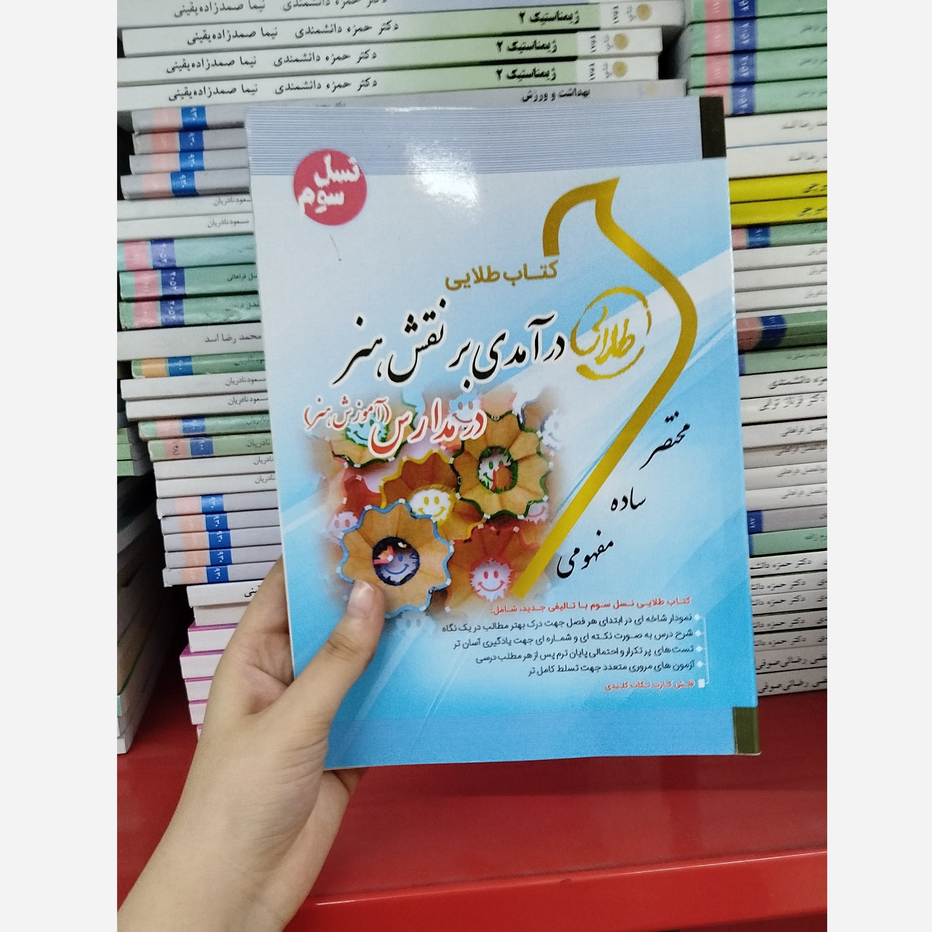 طلایی درآمدی بر نقش هنر در مدارس آموزش هنرنو