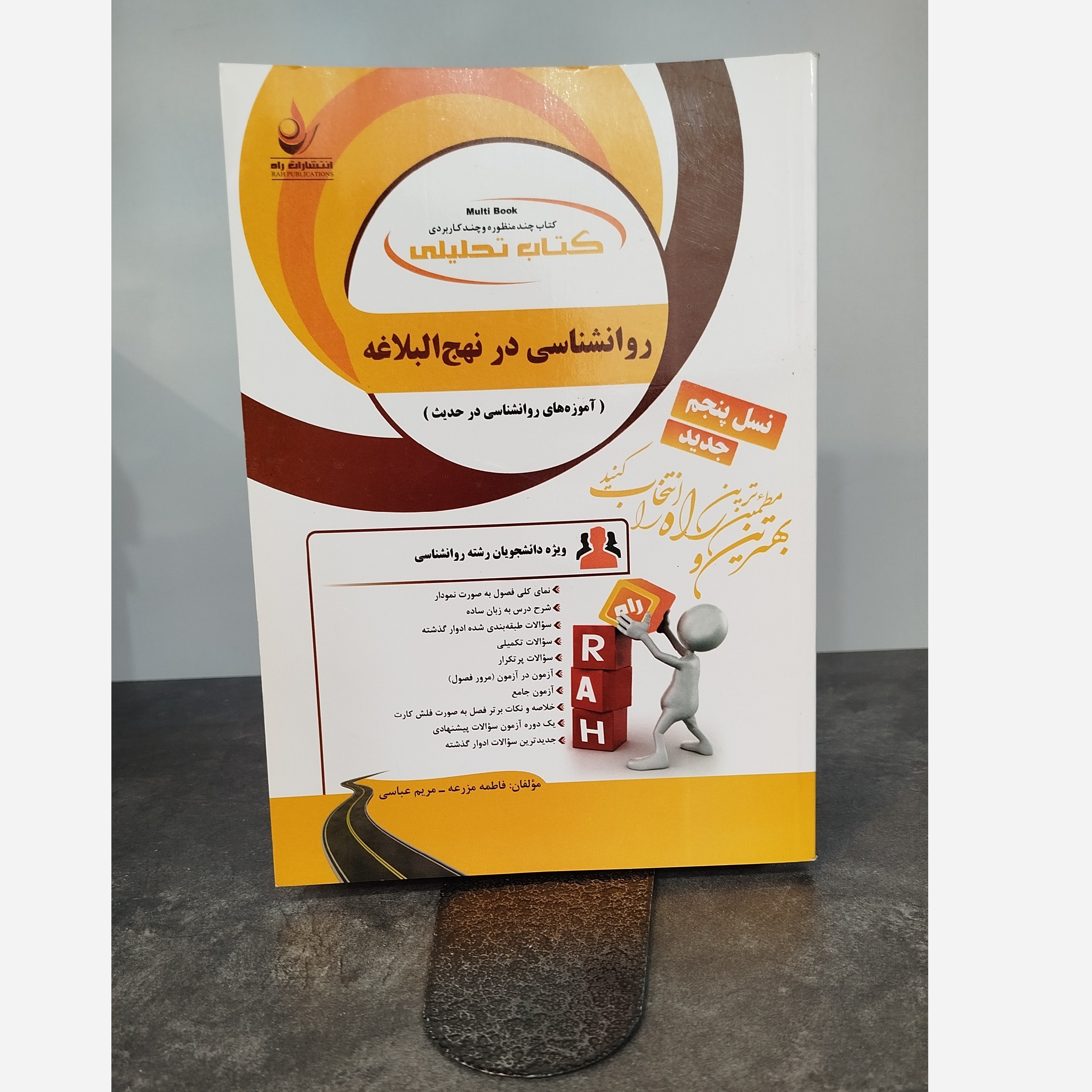 تحلیلی روانشناسی در نهج البلاغه نو