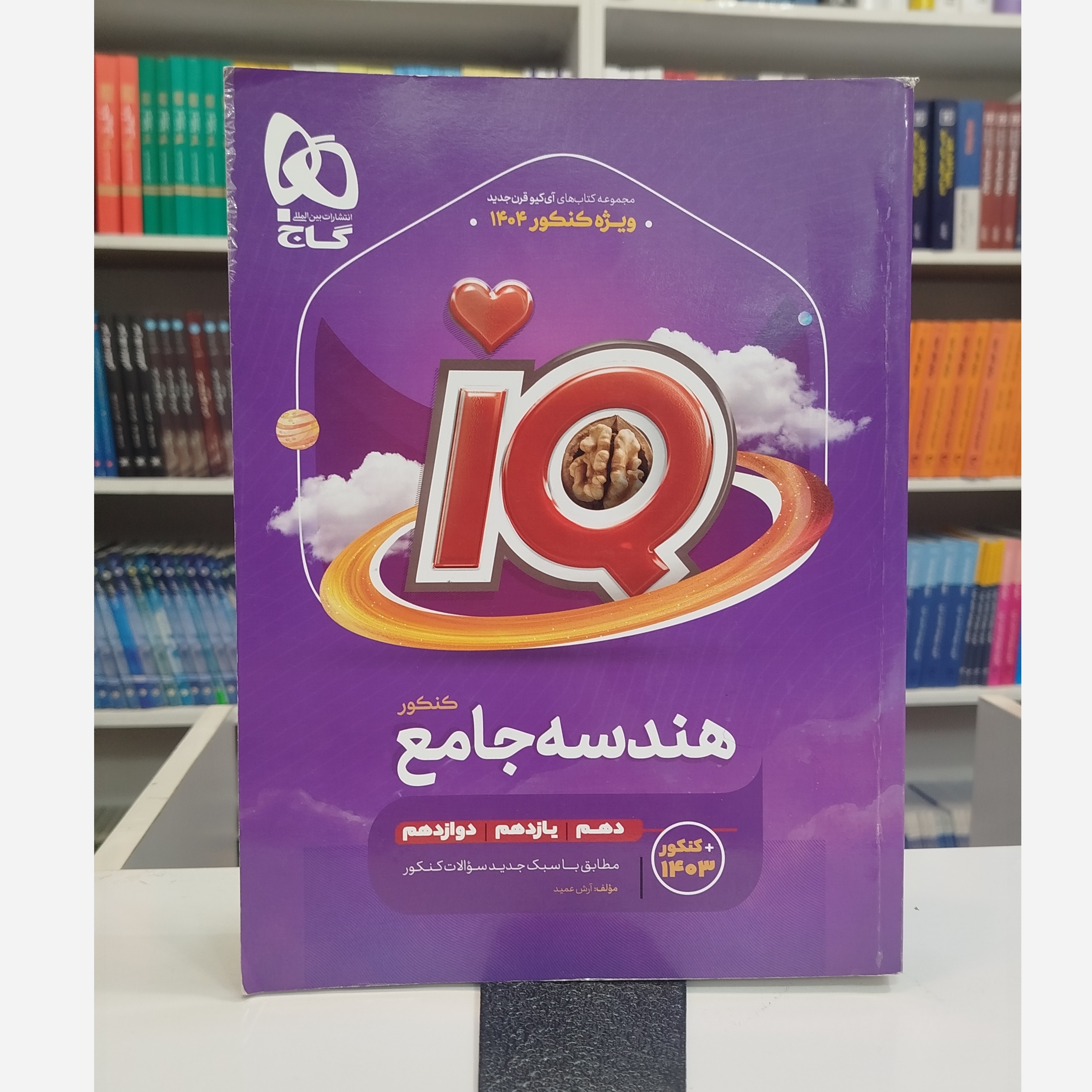 هندسه جامع آی کیو چاپ 1403