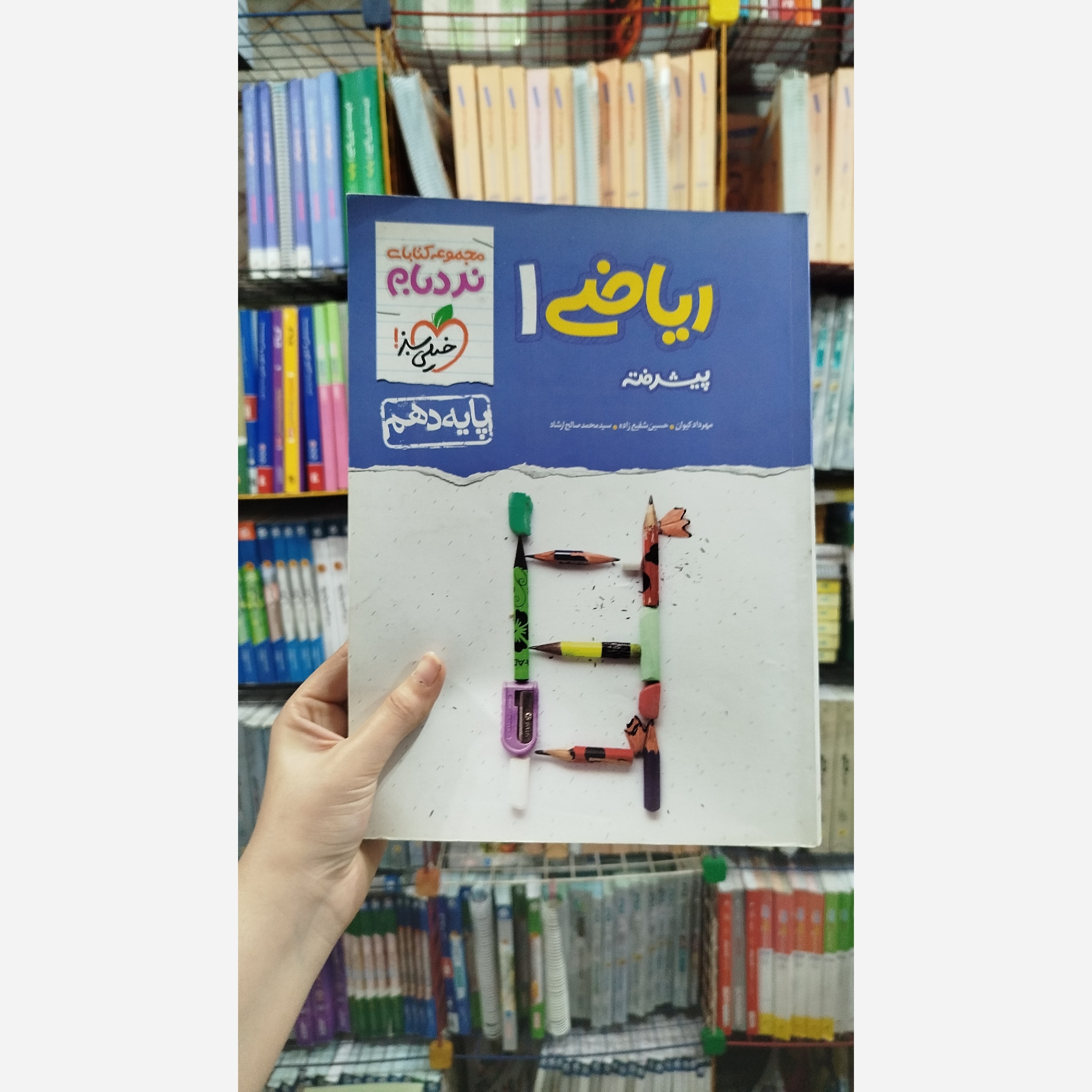 کتاب ریاضی دهم نردبام خیلی سبز چاپ 1400