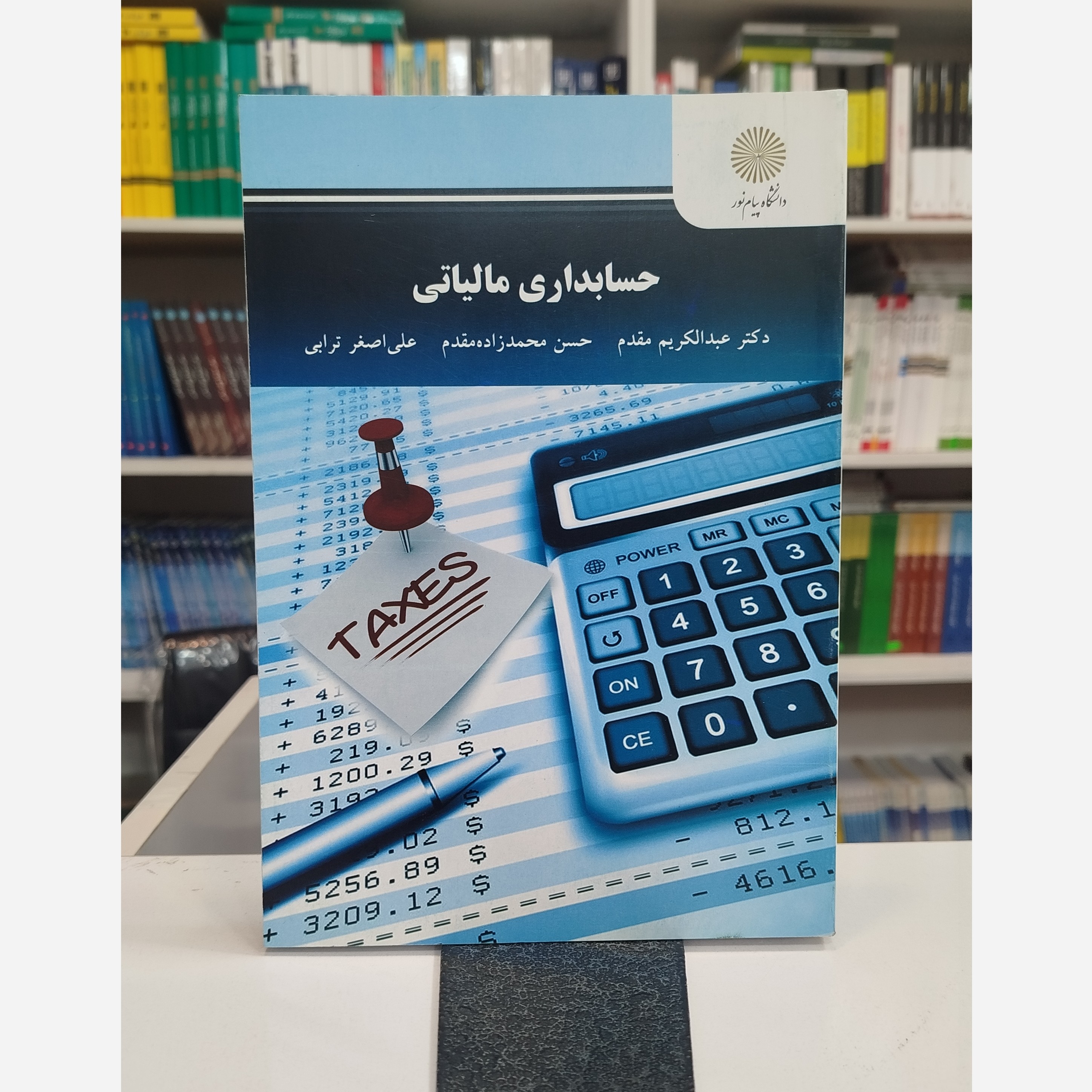 حسابداری مالیاتی نو
