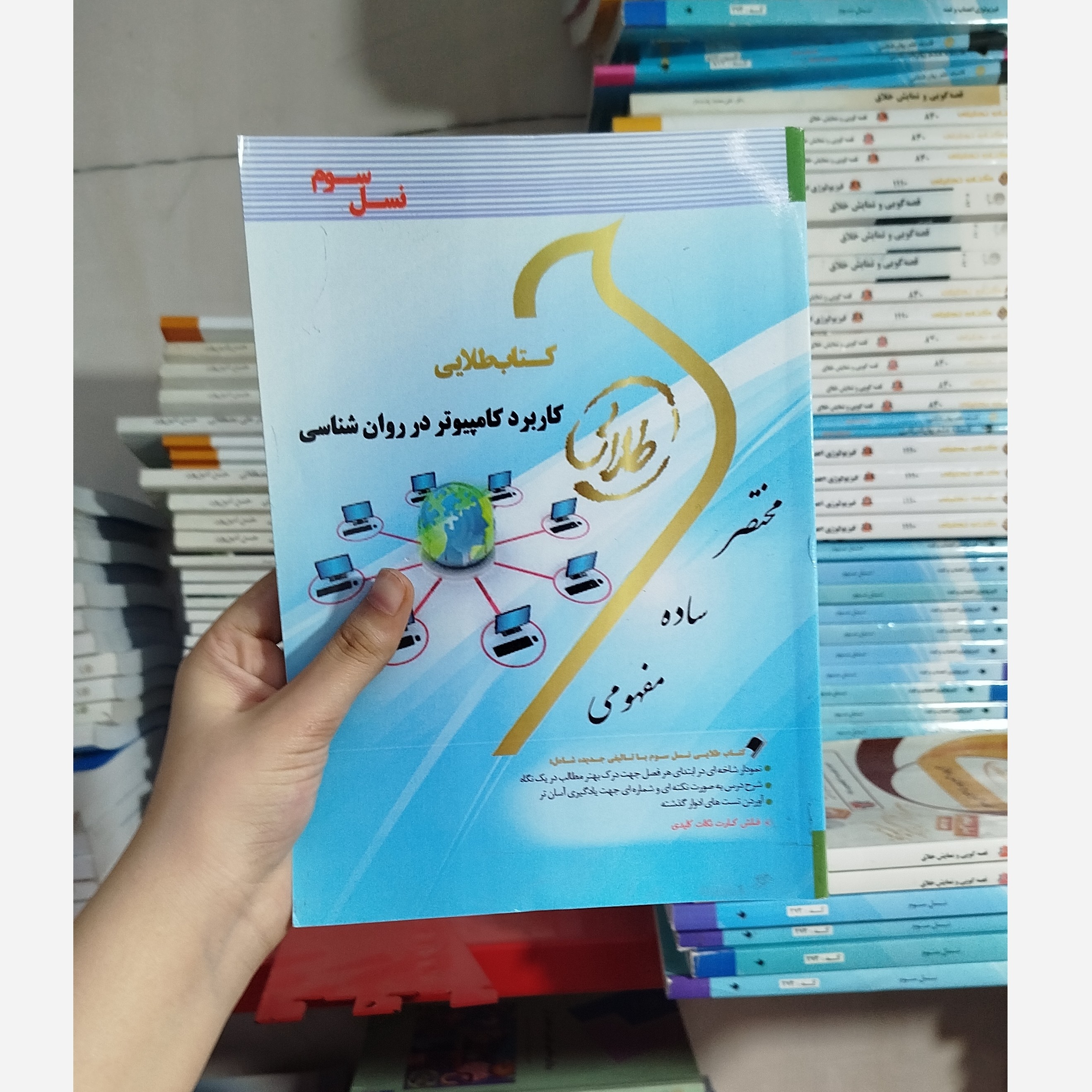 طلایی کاربرد کامپیوتر در روانشناسی نو