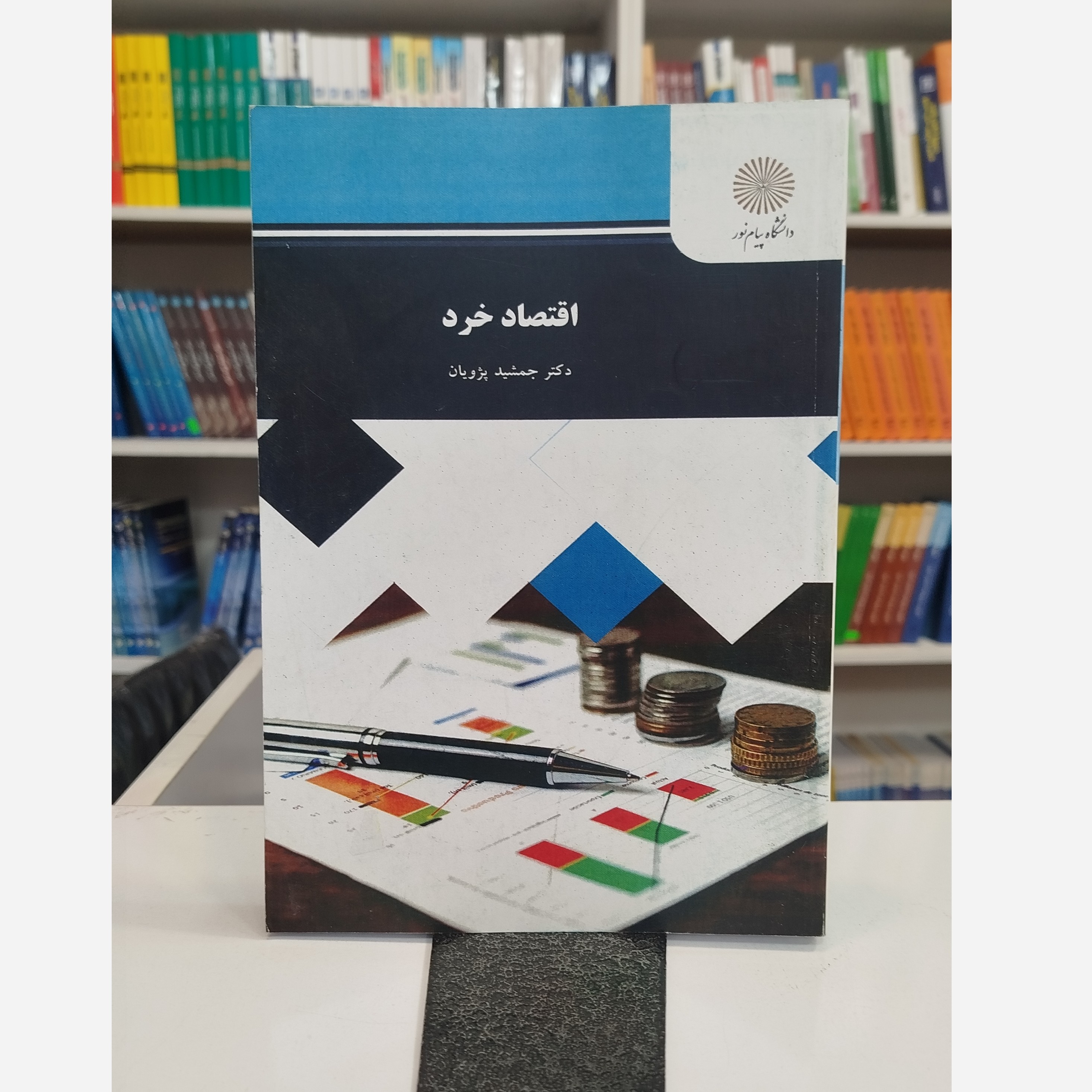 اقتصاد خردنو
