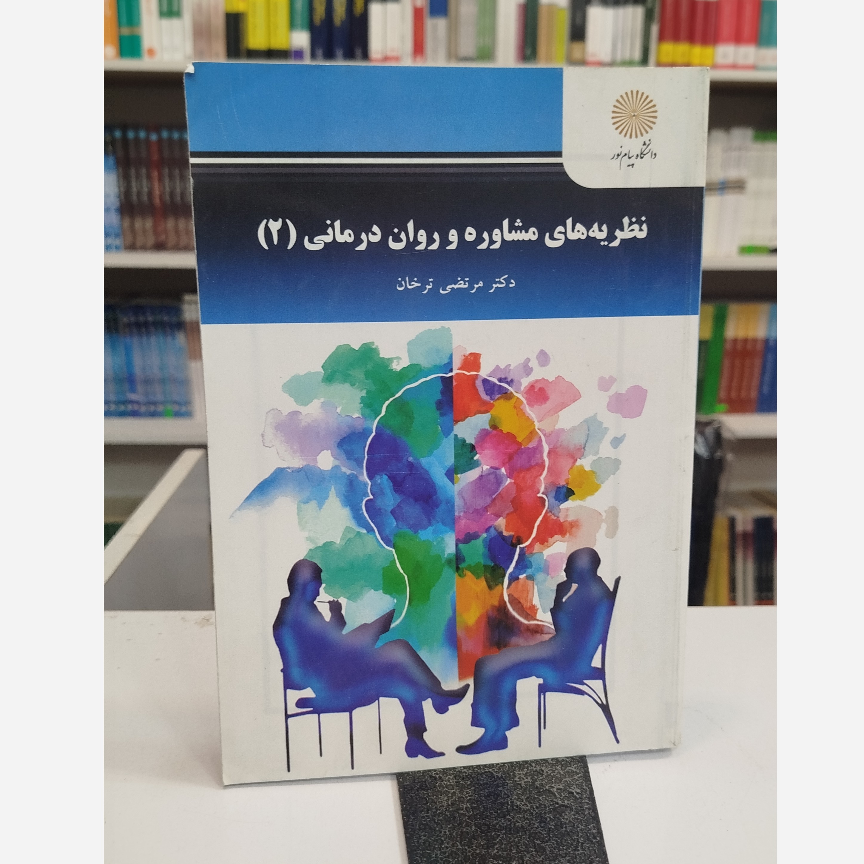 نظریه های مشاوره و روان درمانی 2نو