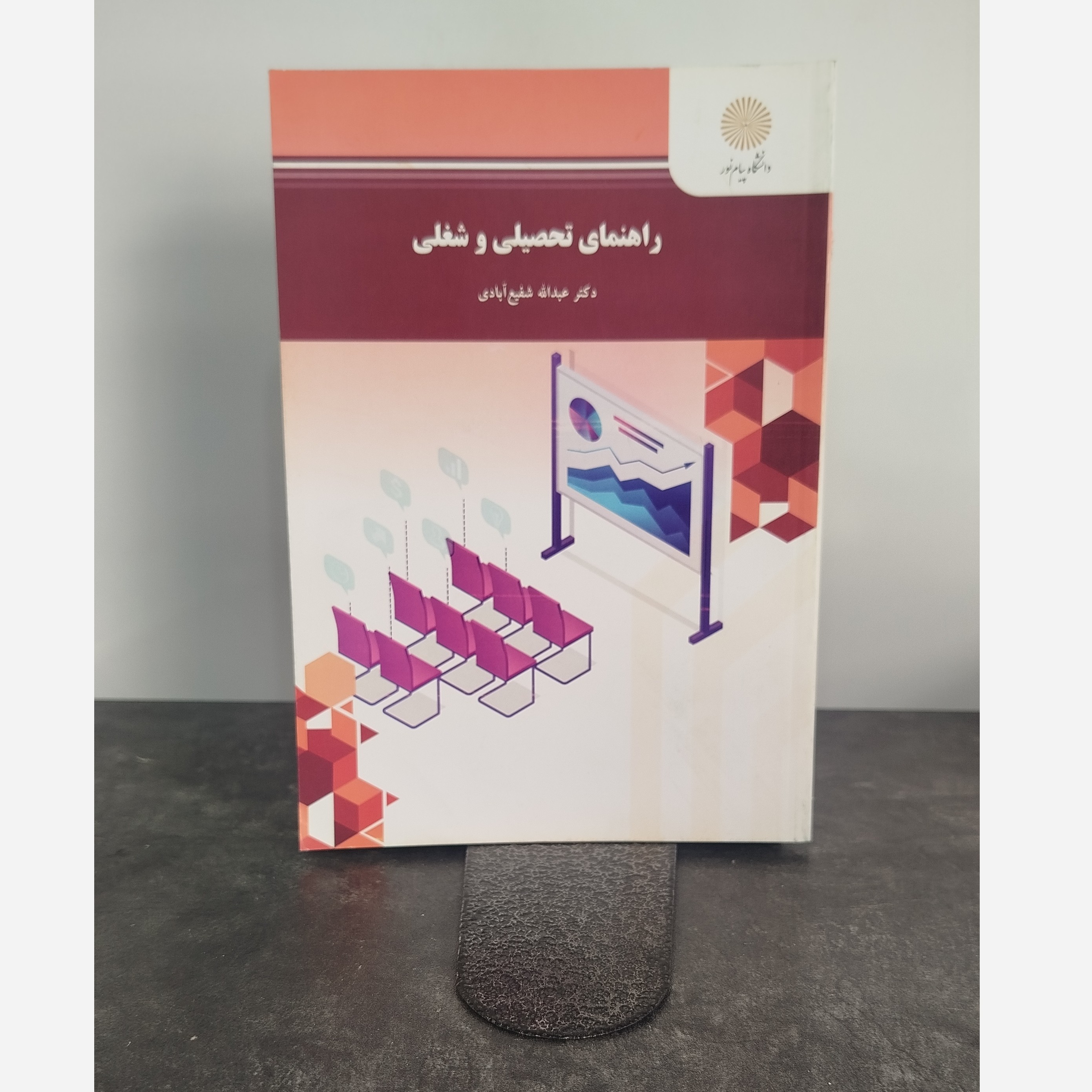 راهنمای تحصیلی و شغلی نو
