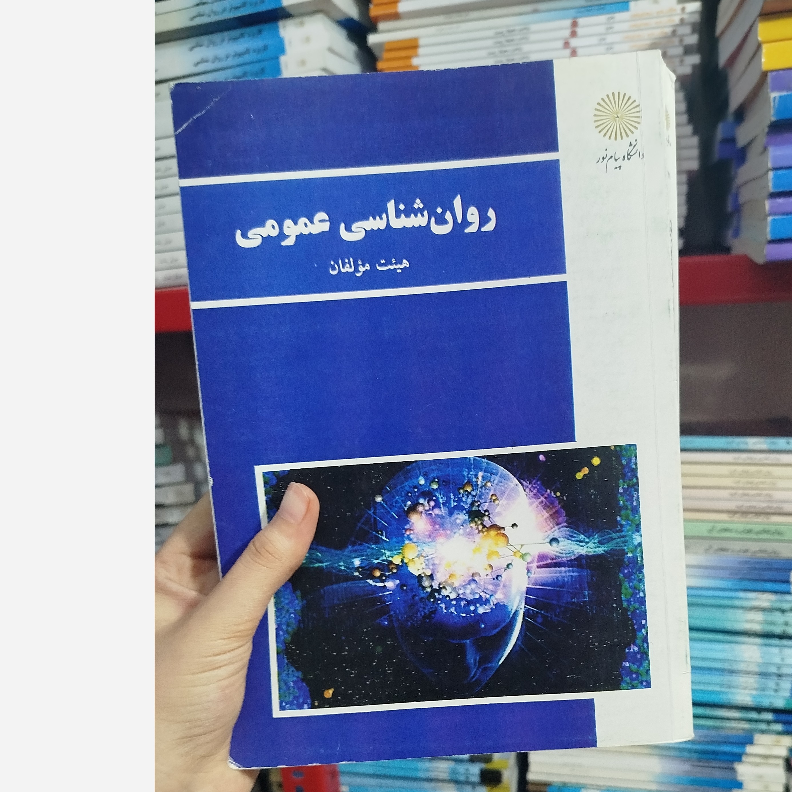 روانشناسی عمومی نو