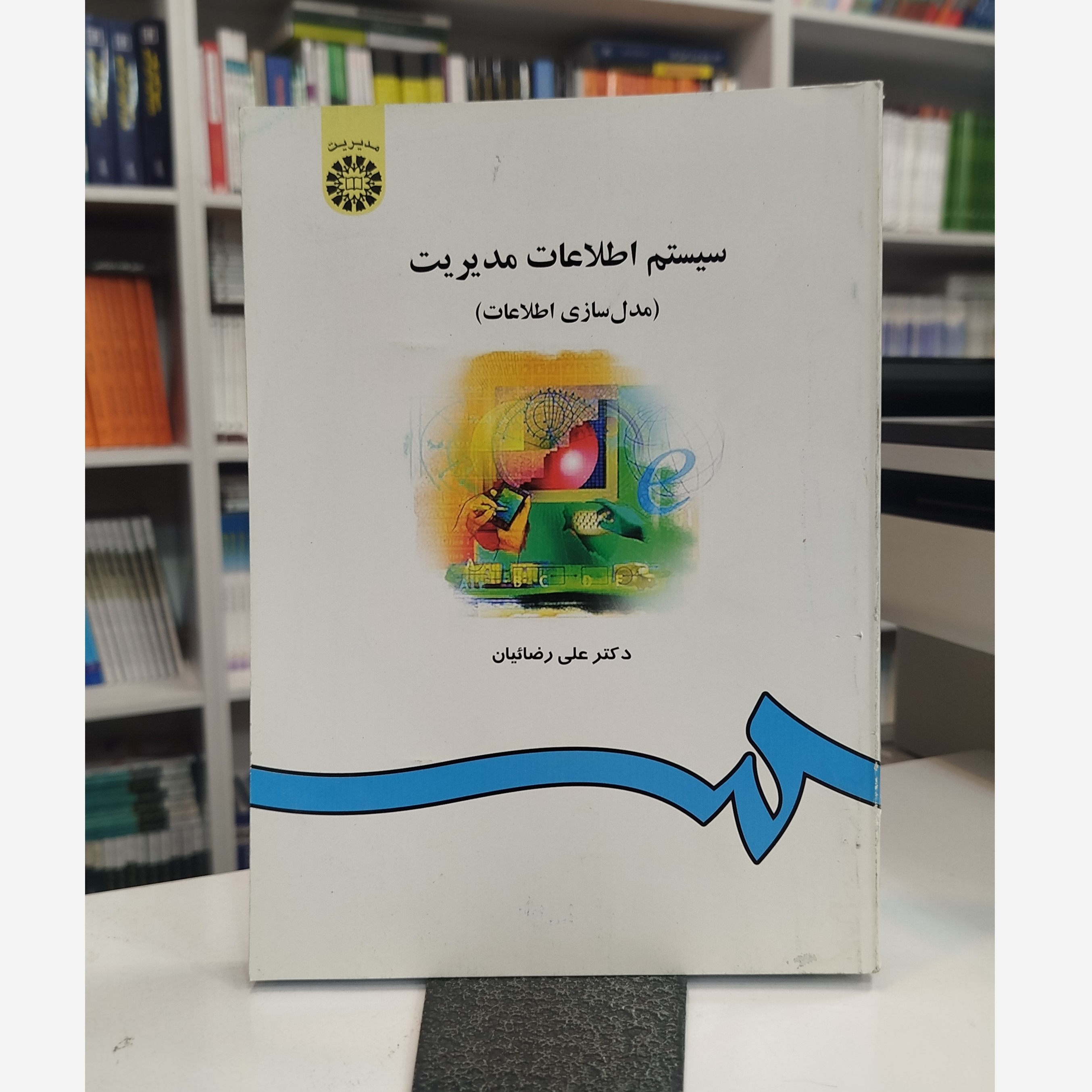 سیستم اطلاعات مدیریت (مدل سازی اطلاعات)نو