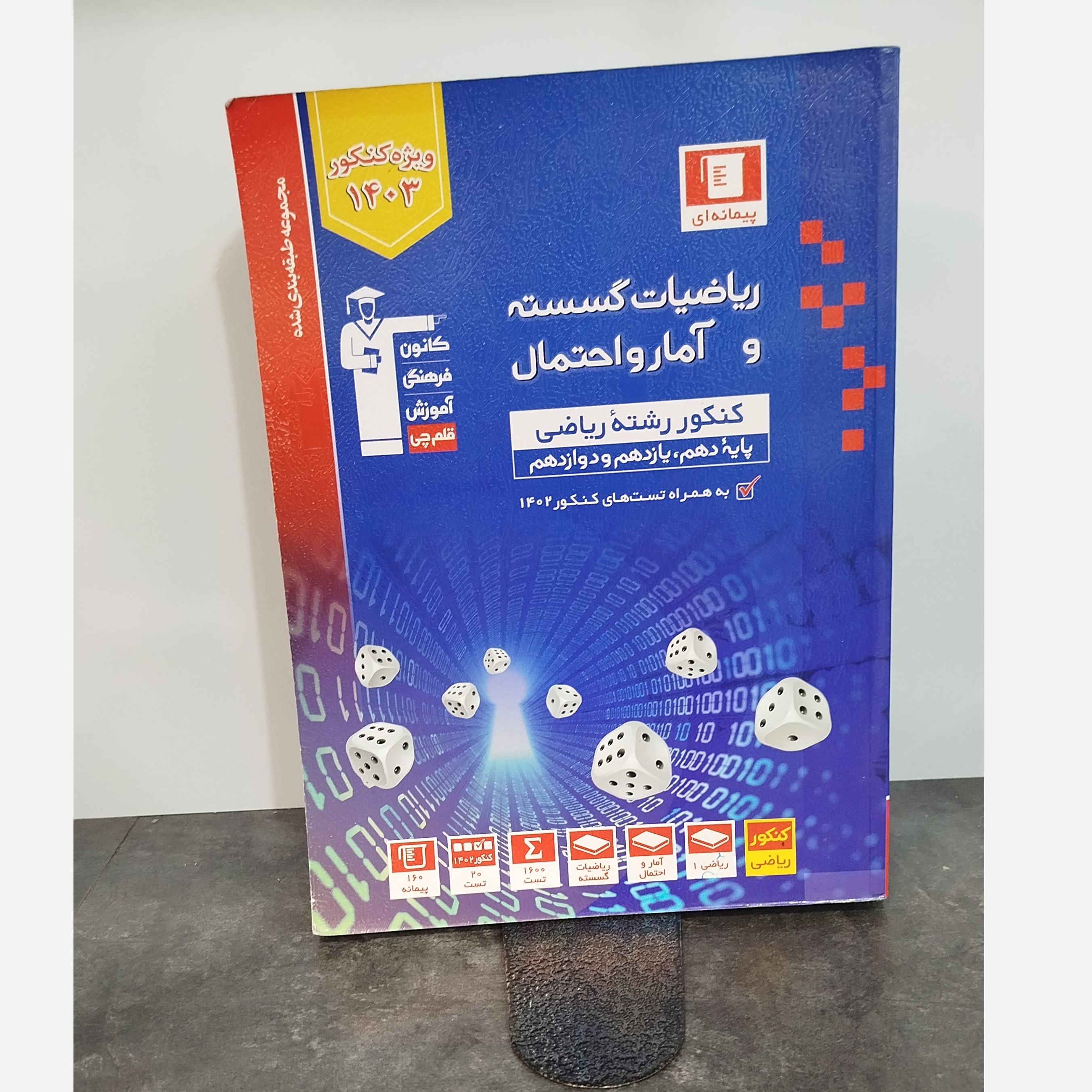 ریاضیات گسسته و آمار احتمال قلم چی چاپ 1402