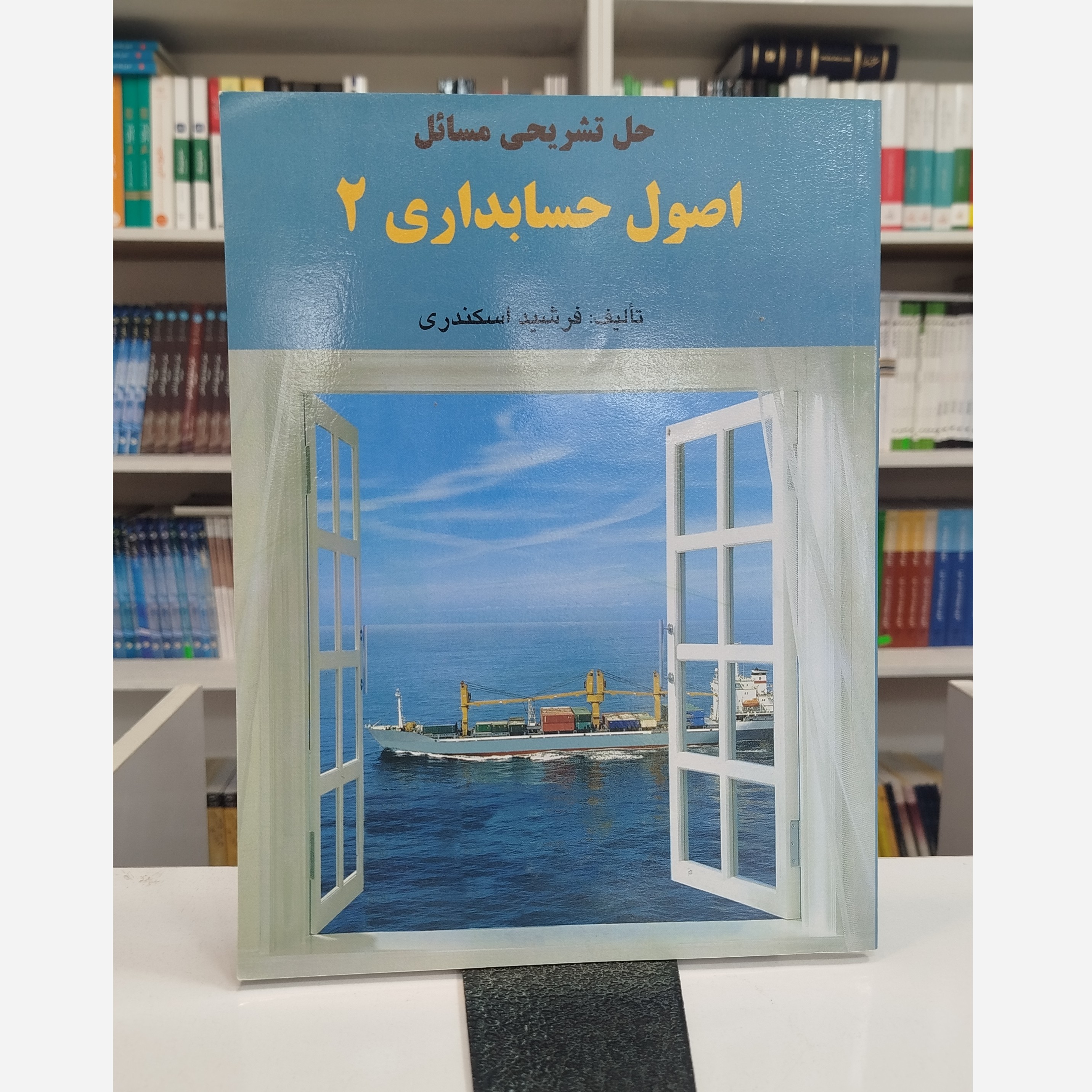 حل تشریحی مسائل اصول حسابداری 2