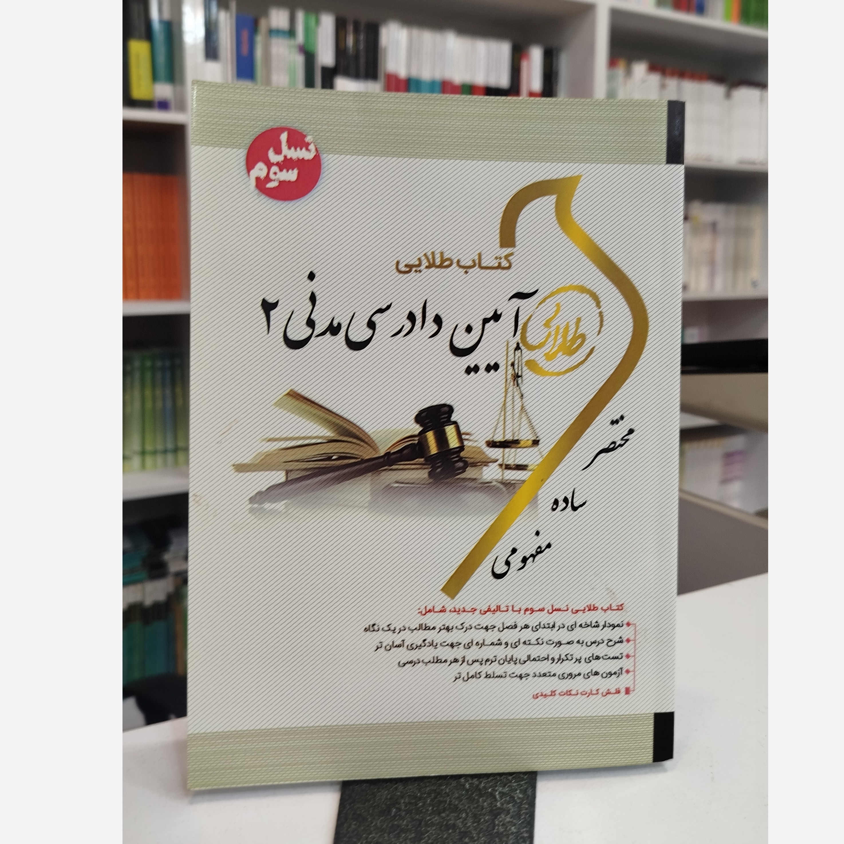طلایی آیین دادرسی مدنی 2 نو