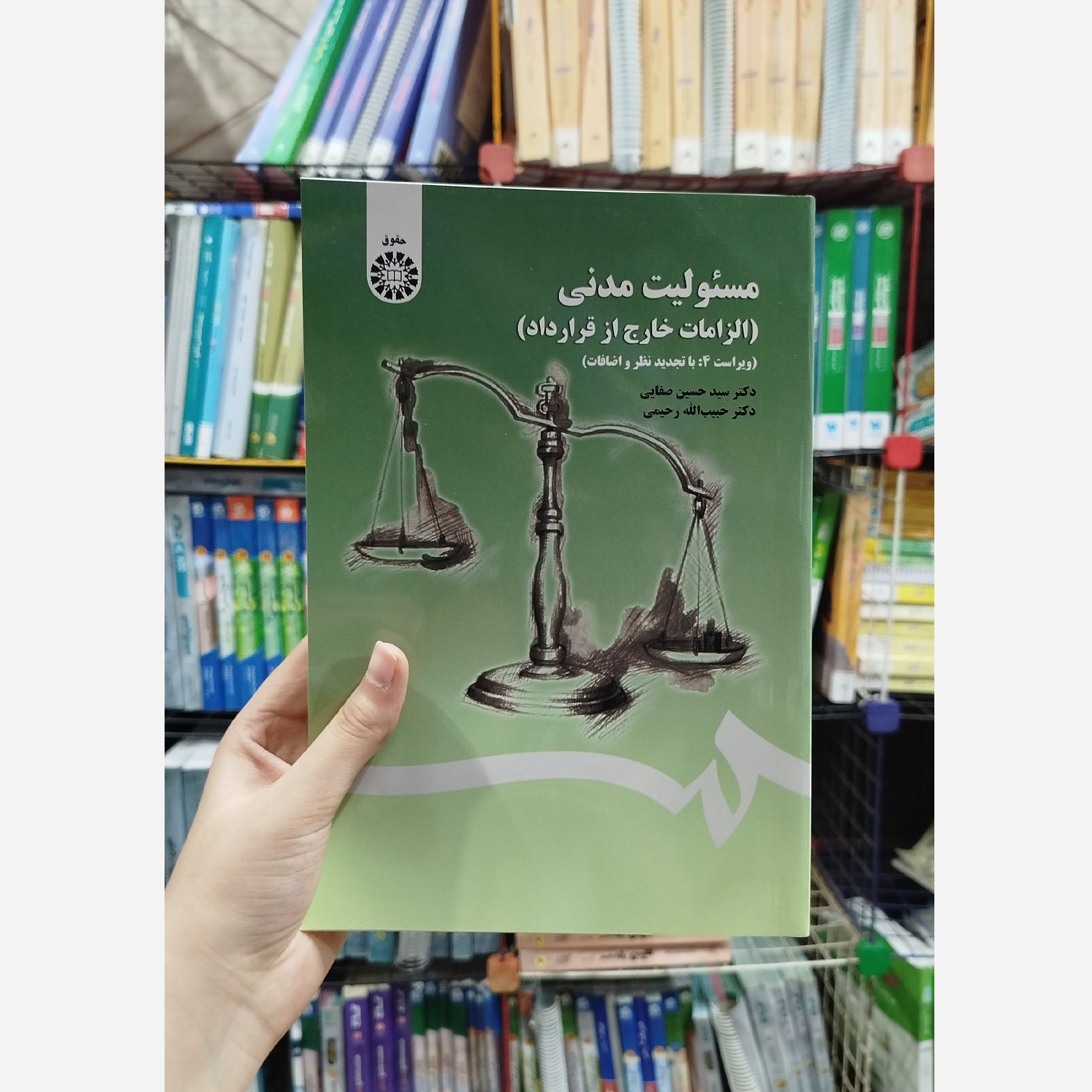 مسئولیت مدنی (الزامات خارج از قرار داد) نو