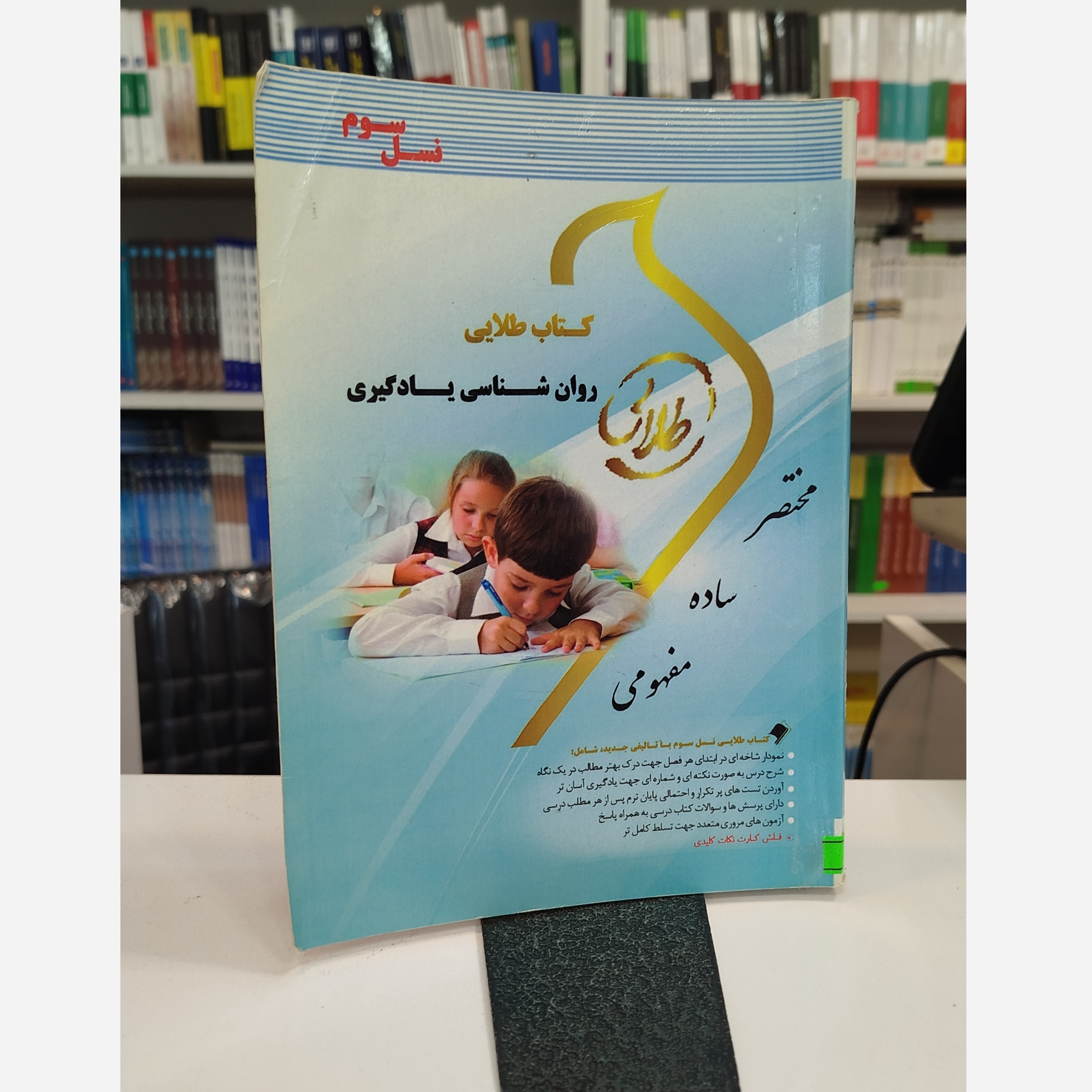 طلایی روانشناسی یادگیری نو