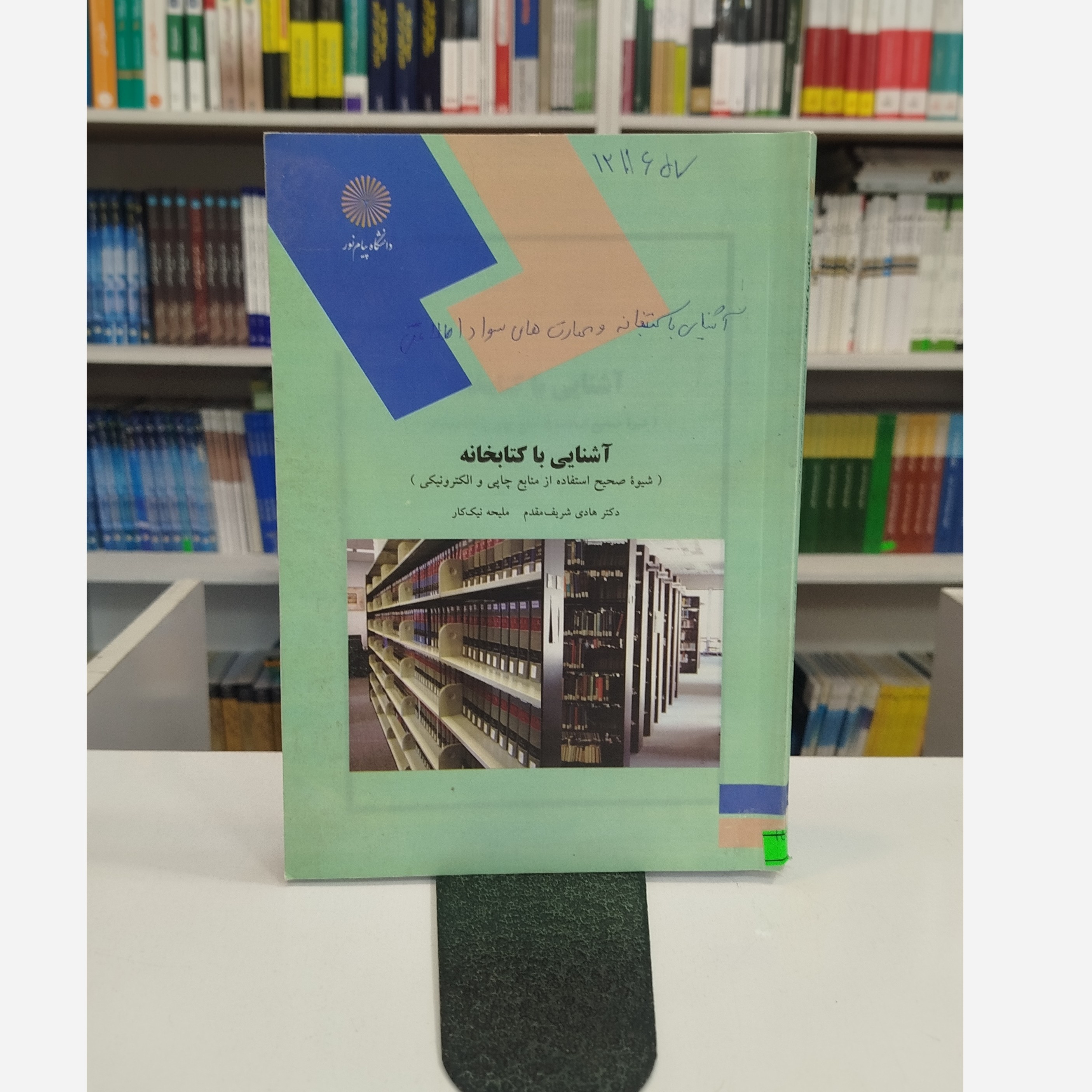 آشنایی با کتابخانه