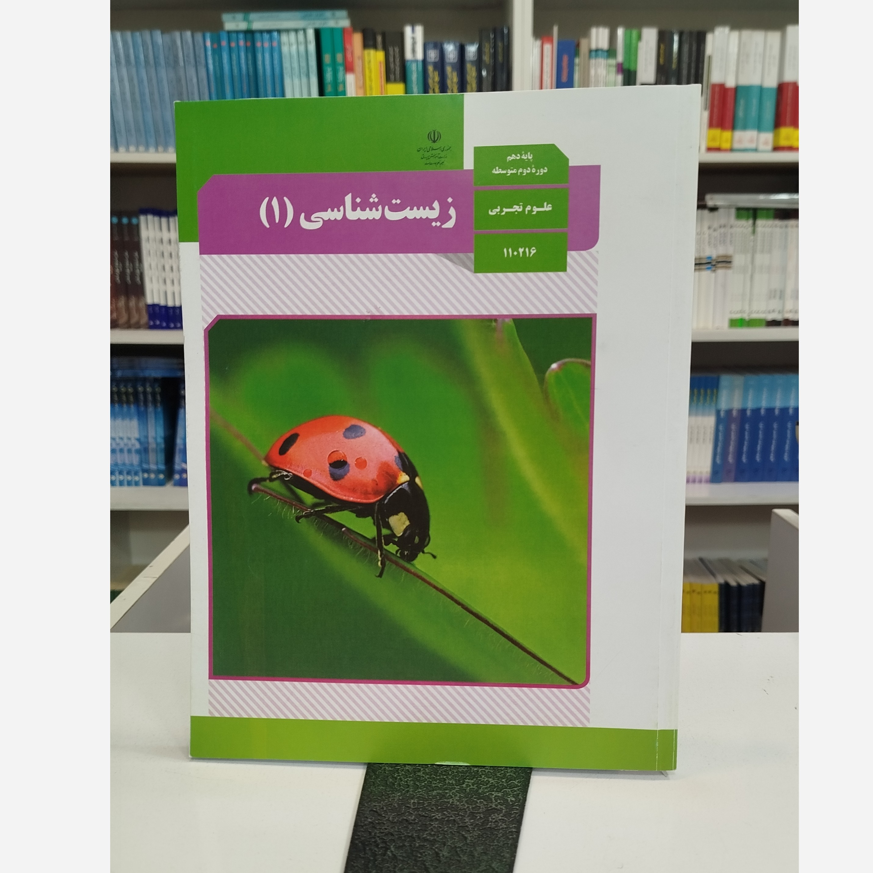 وزارتی زیست شناسی دهم نو