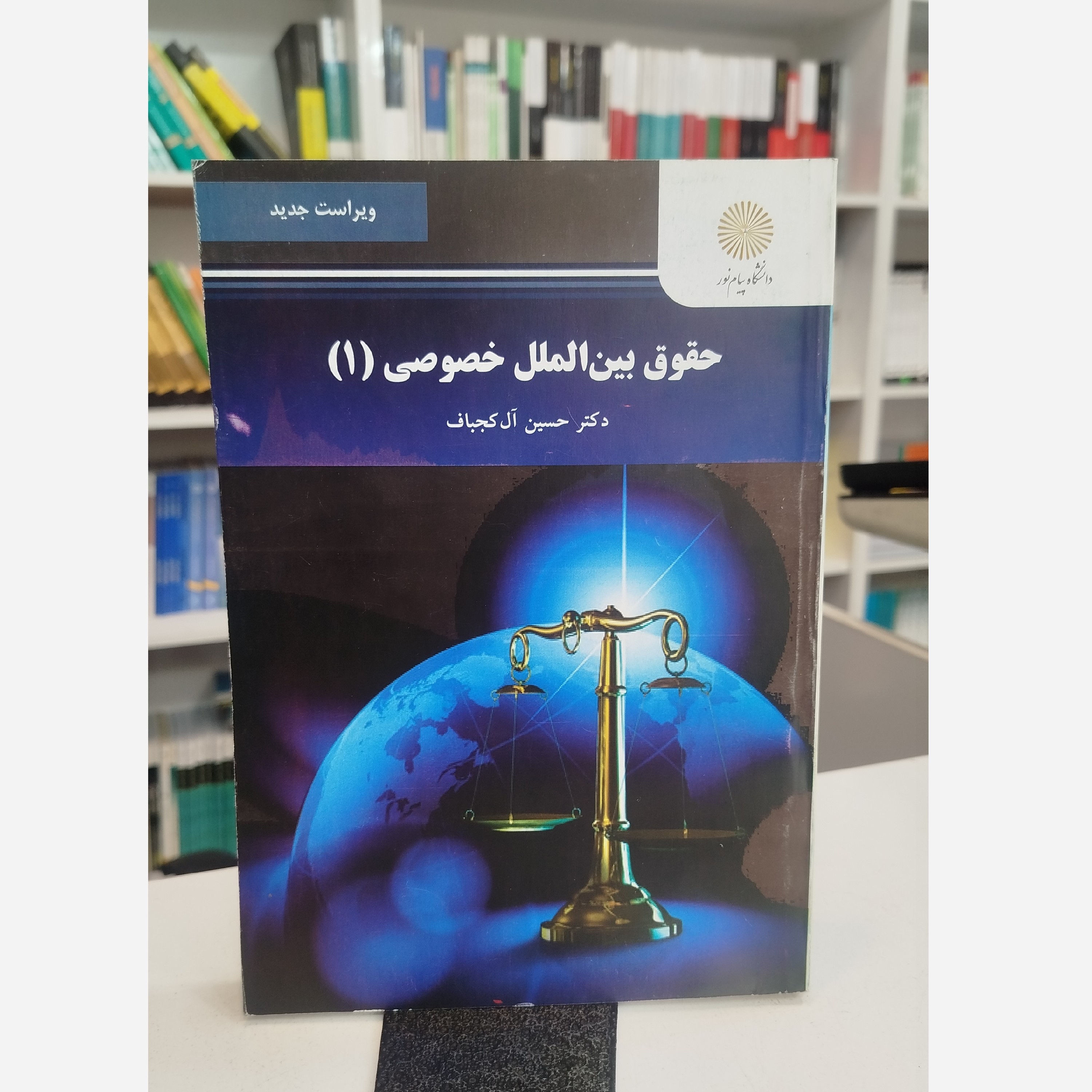 حقوق بین الملل خصوصی1