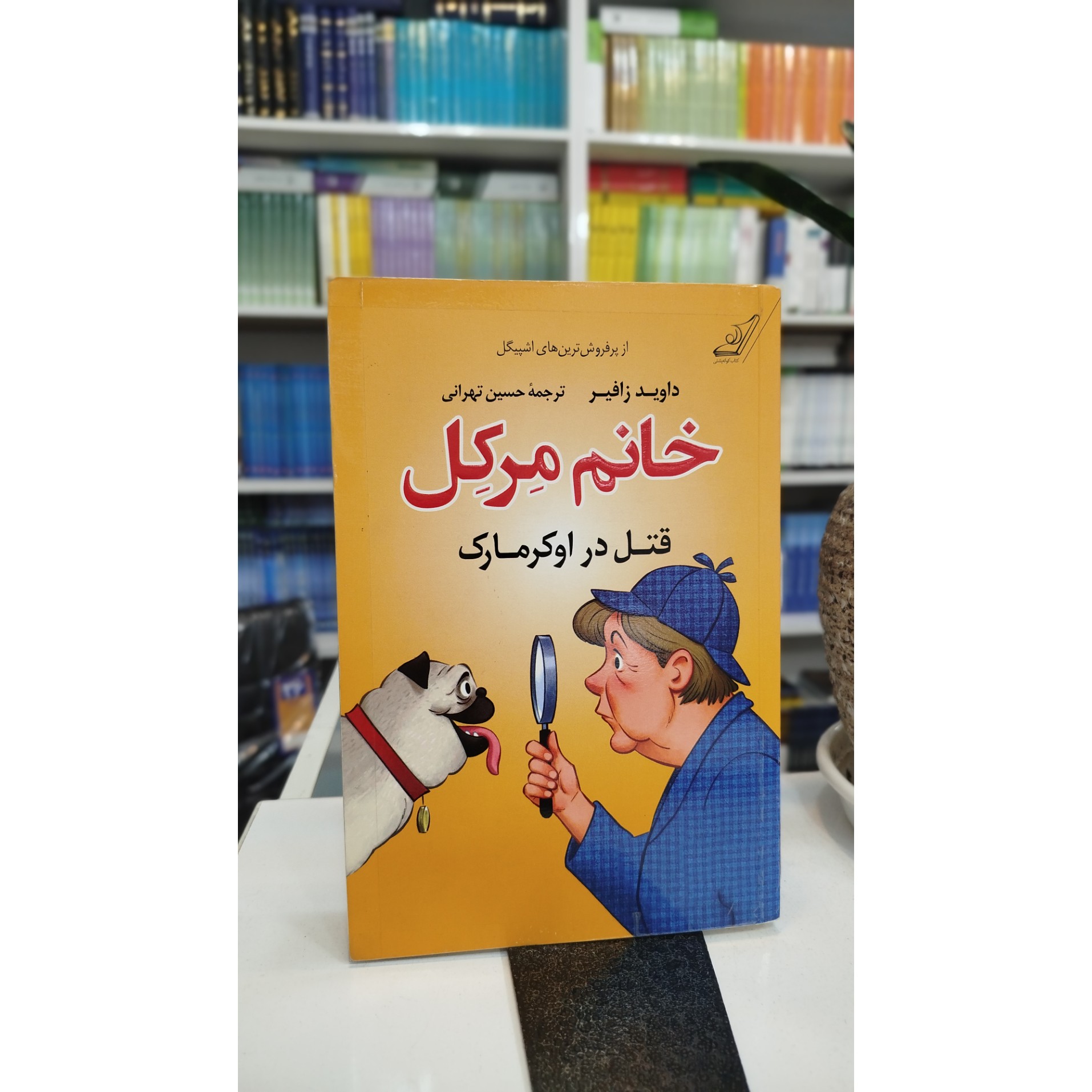 خانم مرکل قتل در اوکرمارک (مترجم،حسین تهرانی)