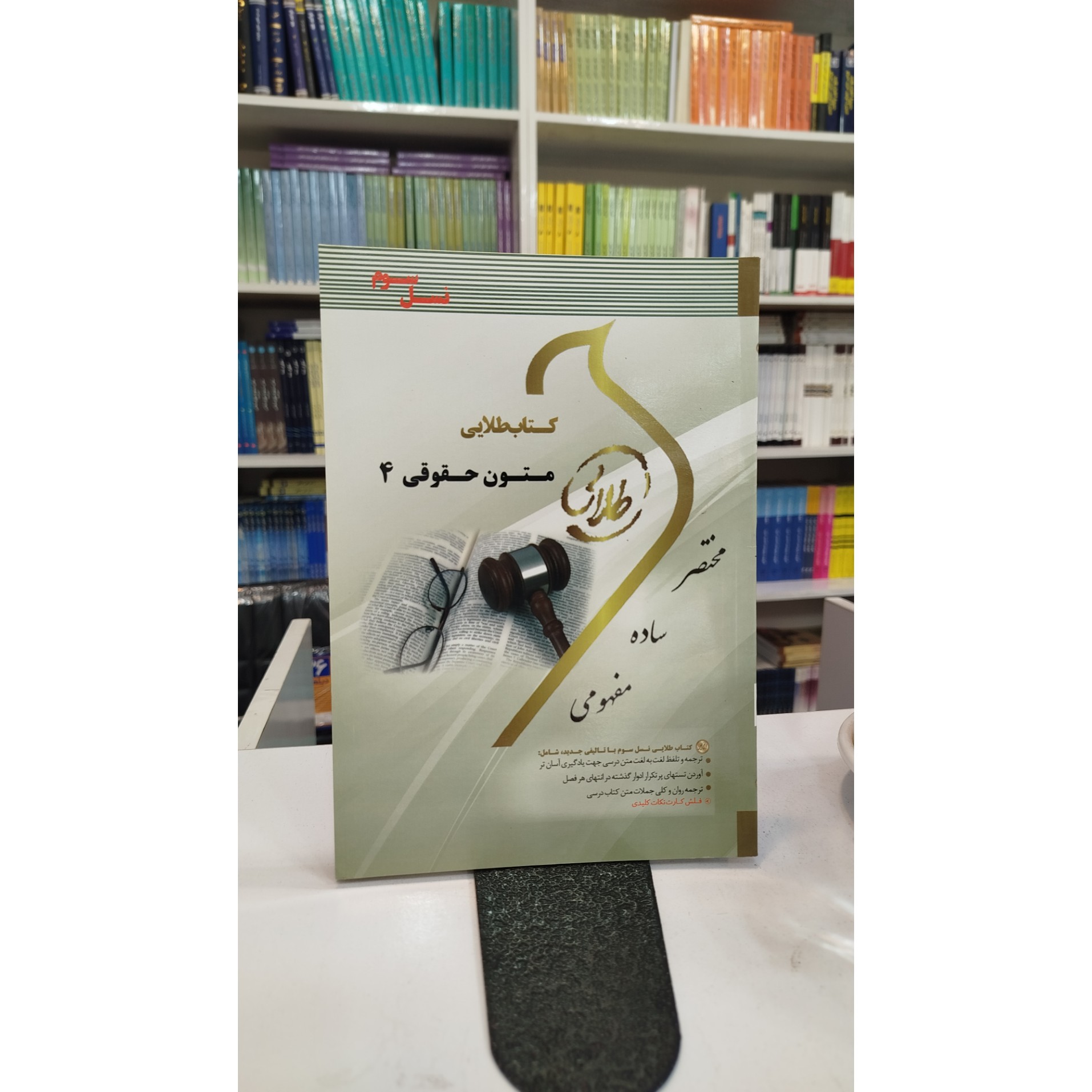 طلایی متون حقوقی 4