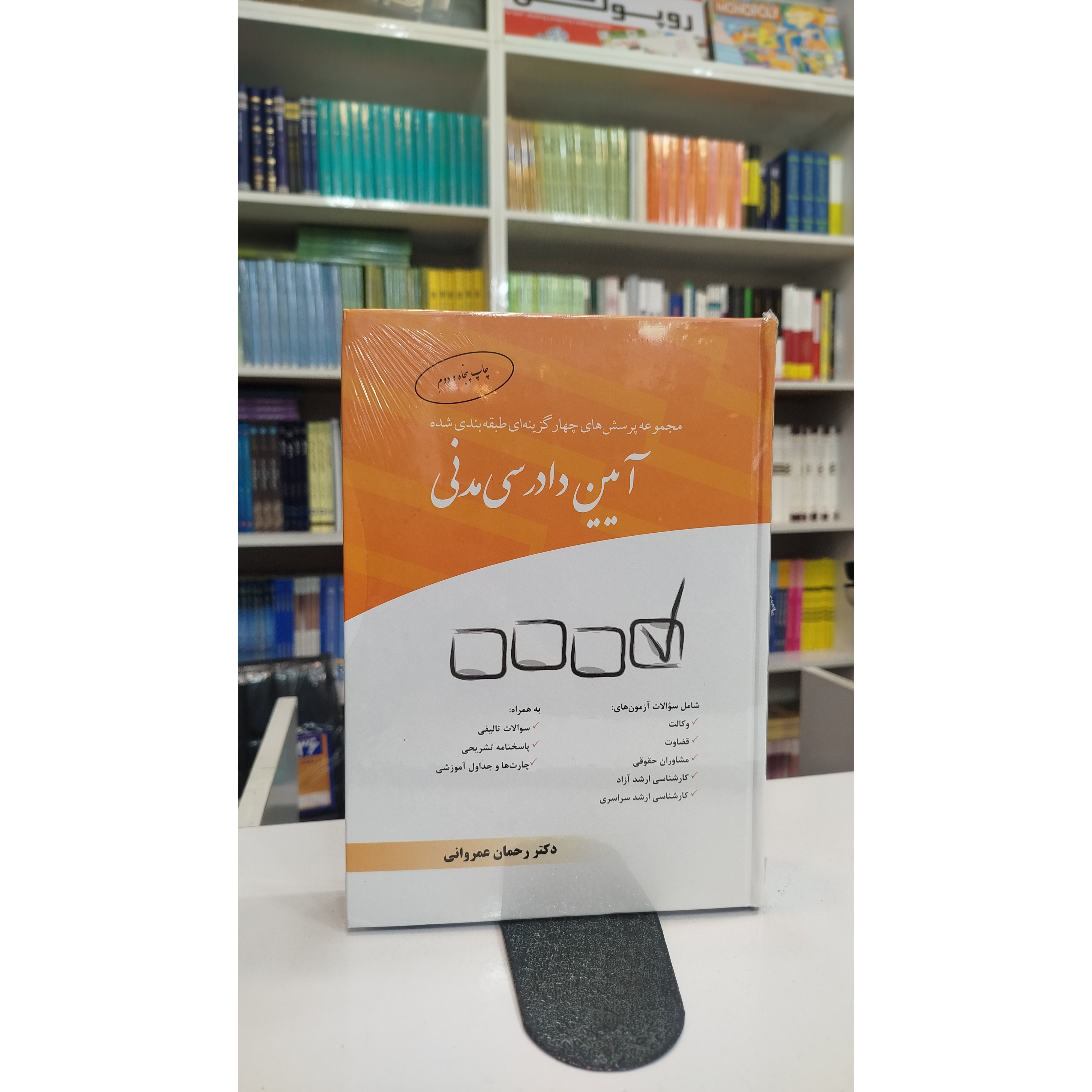 آیین دادرسی مدنی (عمروانی)نو