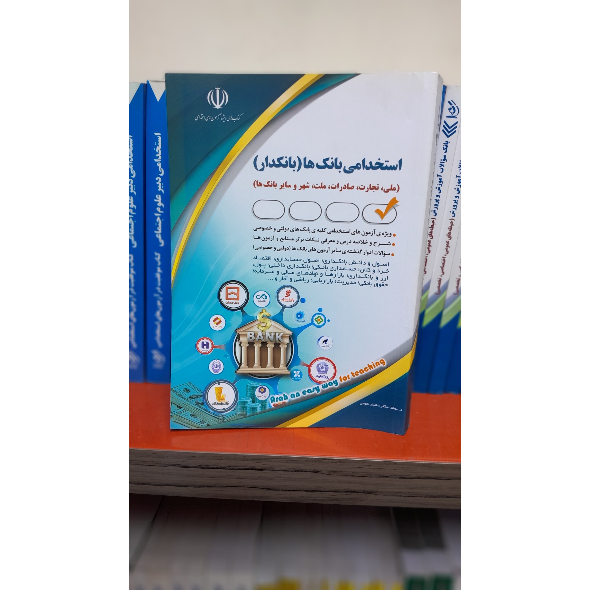 استخدامی بانک ها(بانکدار)(ملی،تجارت،صادرات،ملت شهروسایر بانک ها)چاپ405نو