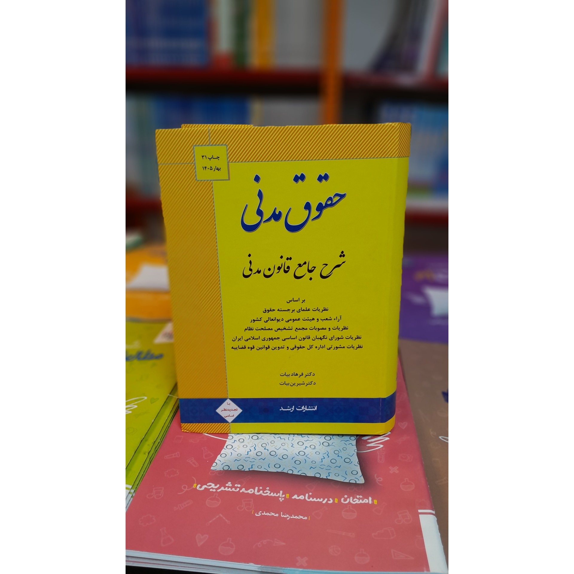 حقوق مدنی شرح جامع حقوق مدنی (فرهادبیات،شیرین بیات)چاپ 405نو