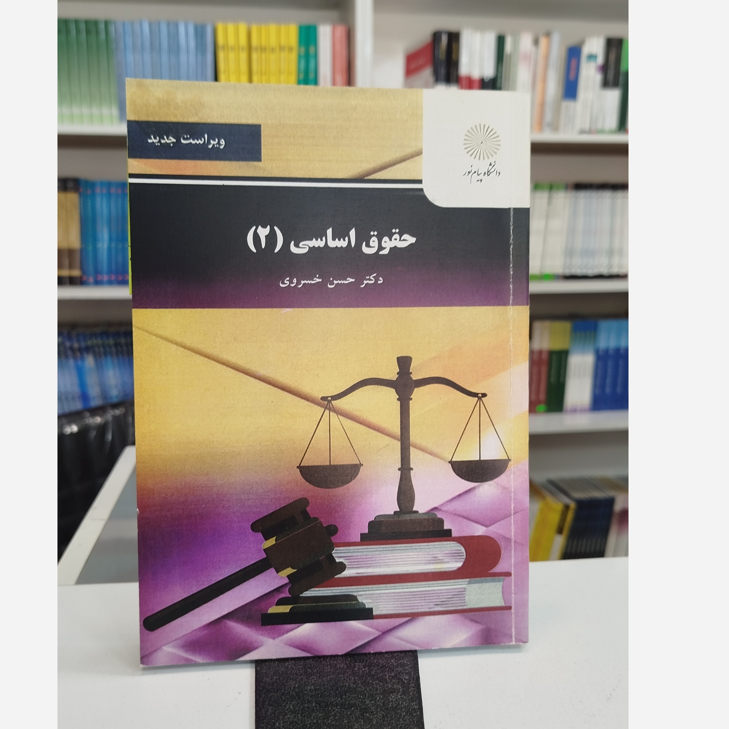 حقوق اساسی 2