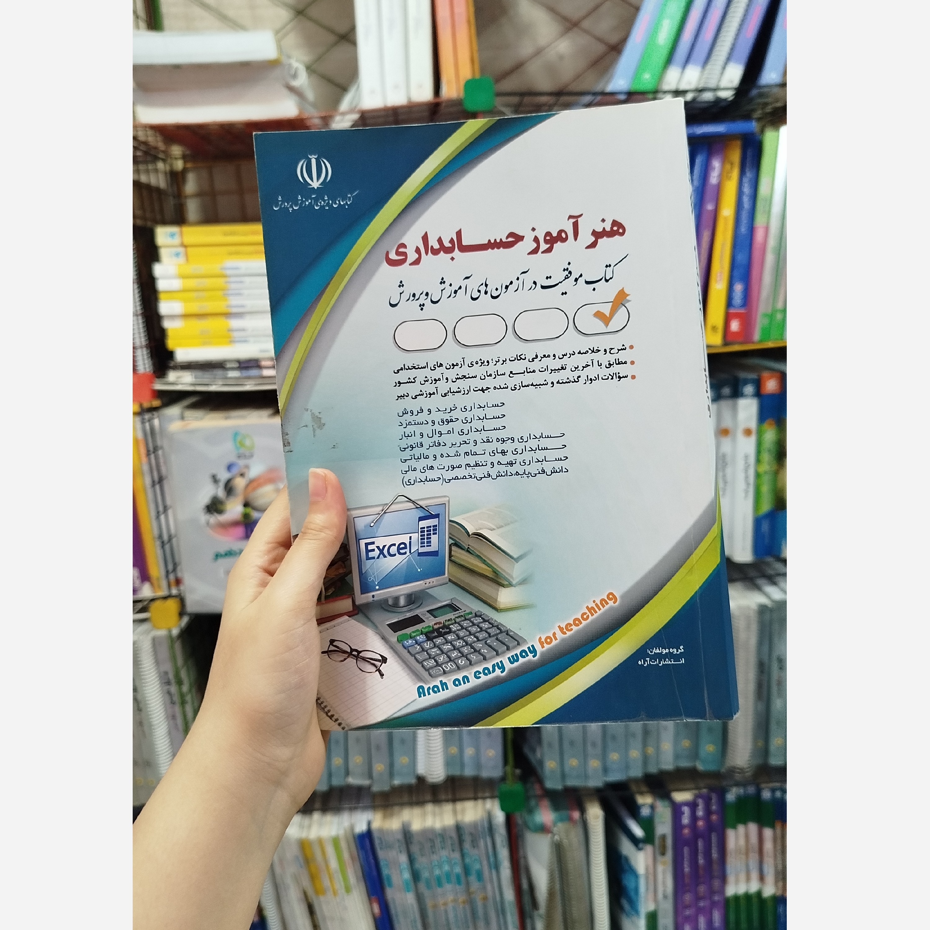 کتاب هنر آموز حسابداری چاپ 1403نو