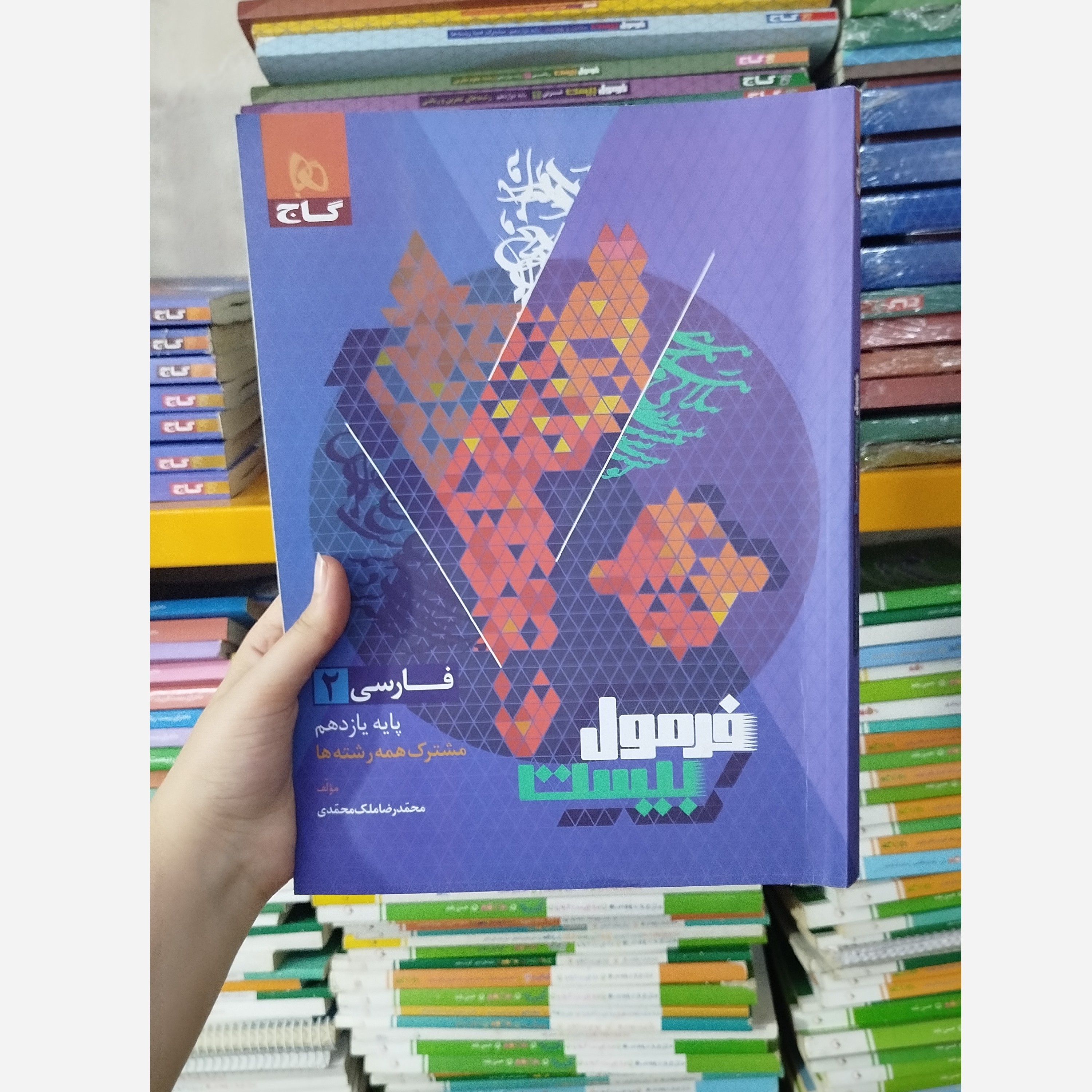 کتاب فرمول بیست فارسی یازدهم گاج نوچاپ 1403
