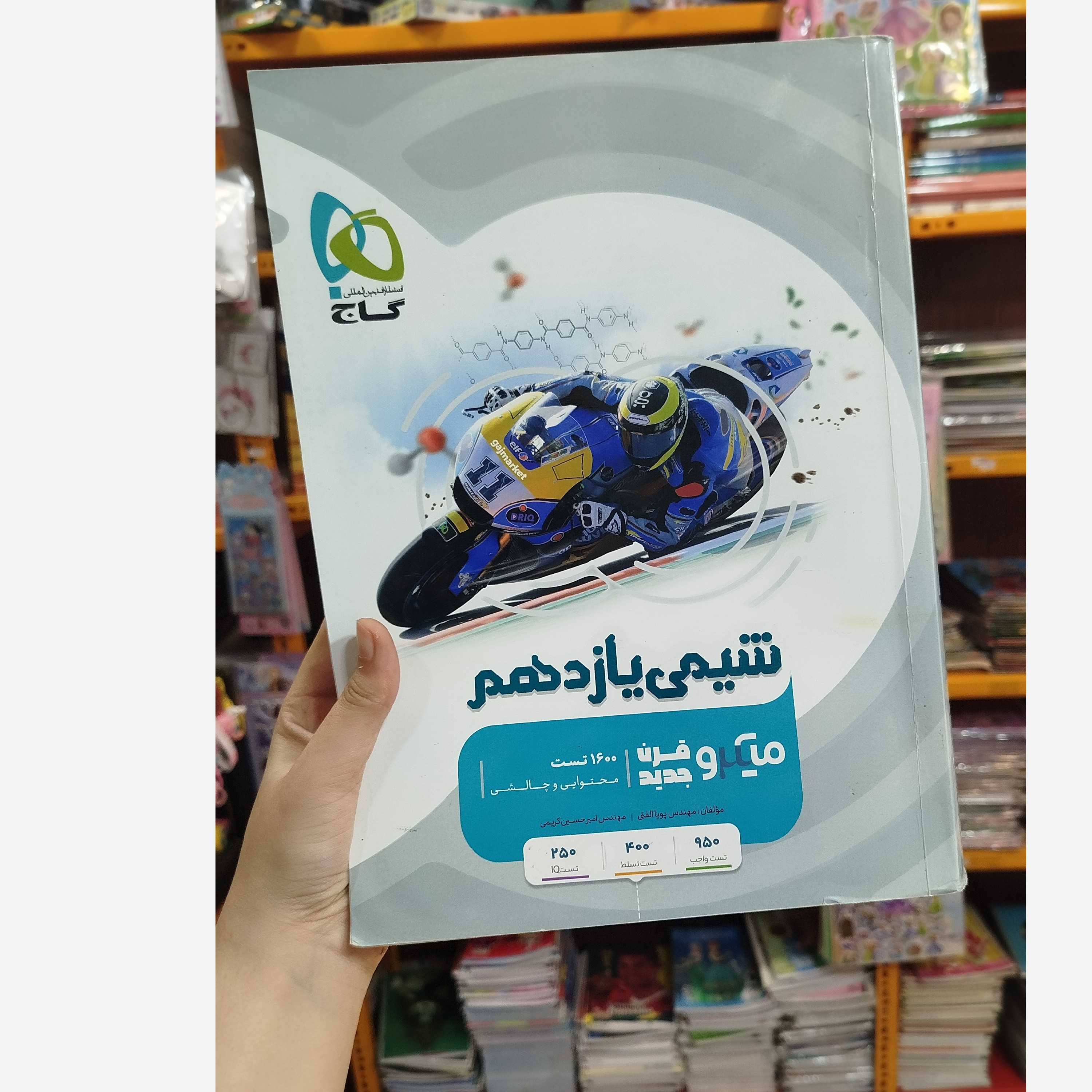 شیمی یازدهم میکرو قرن جدیدچاپ 1402