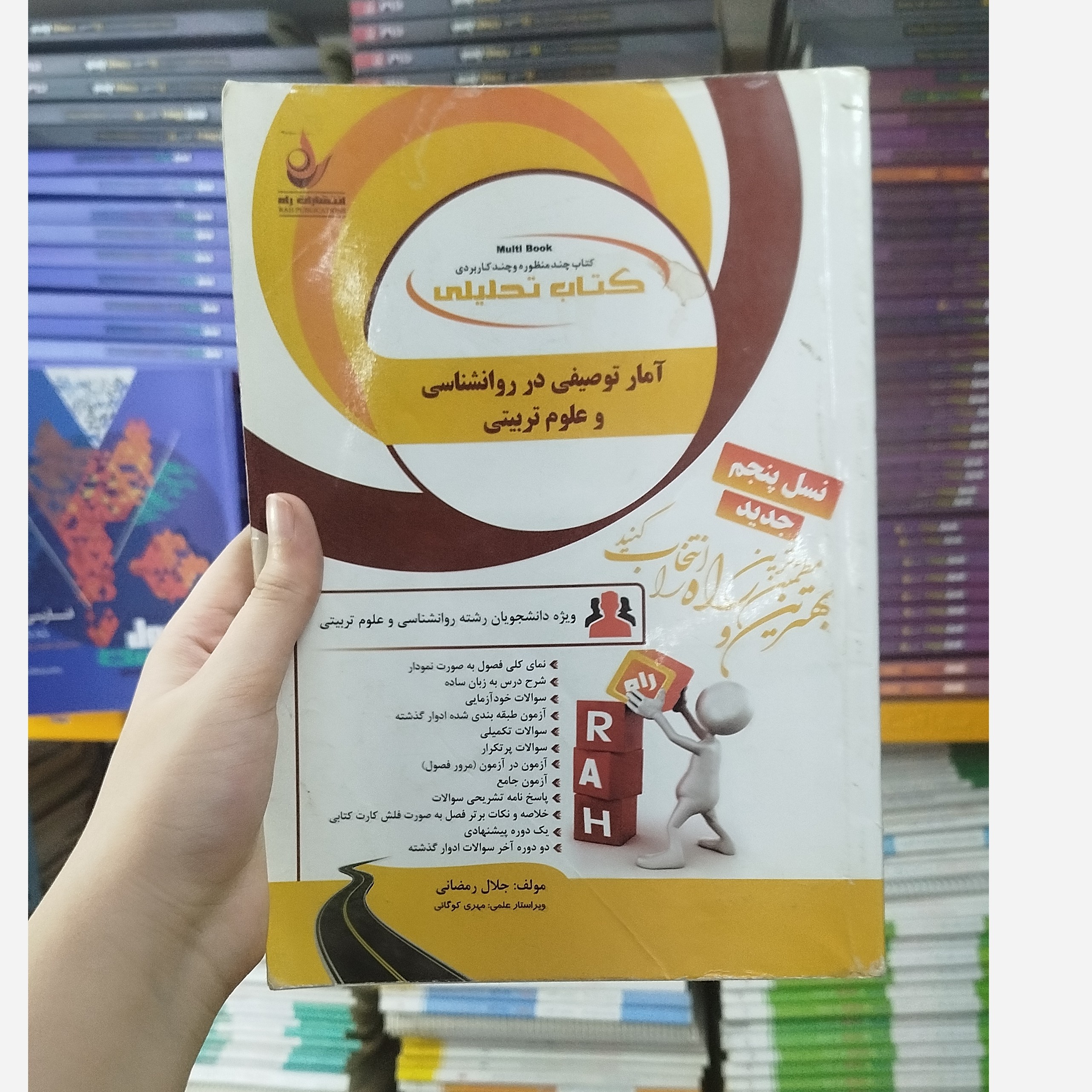 تحلیلی آمار توصیفی در روانشناسی و علوم تربیتی