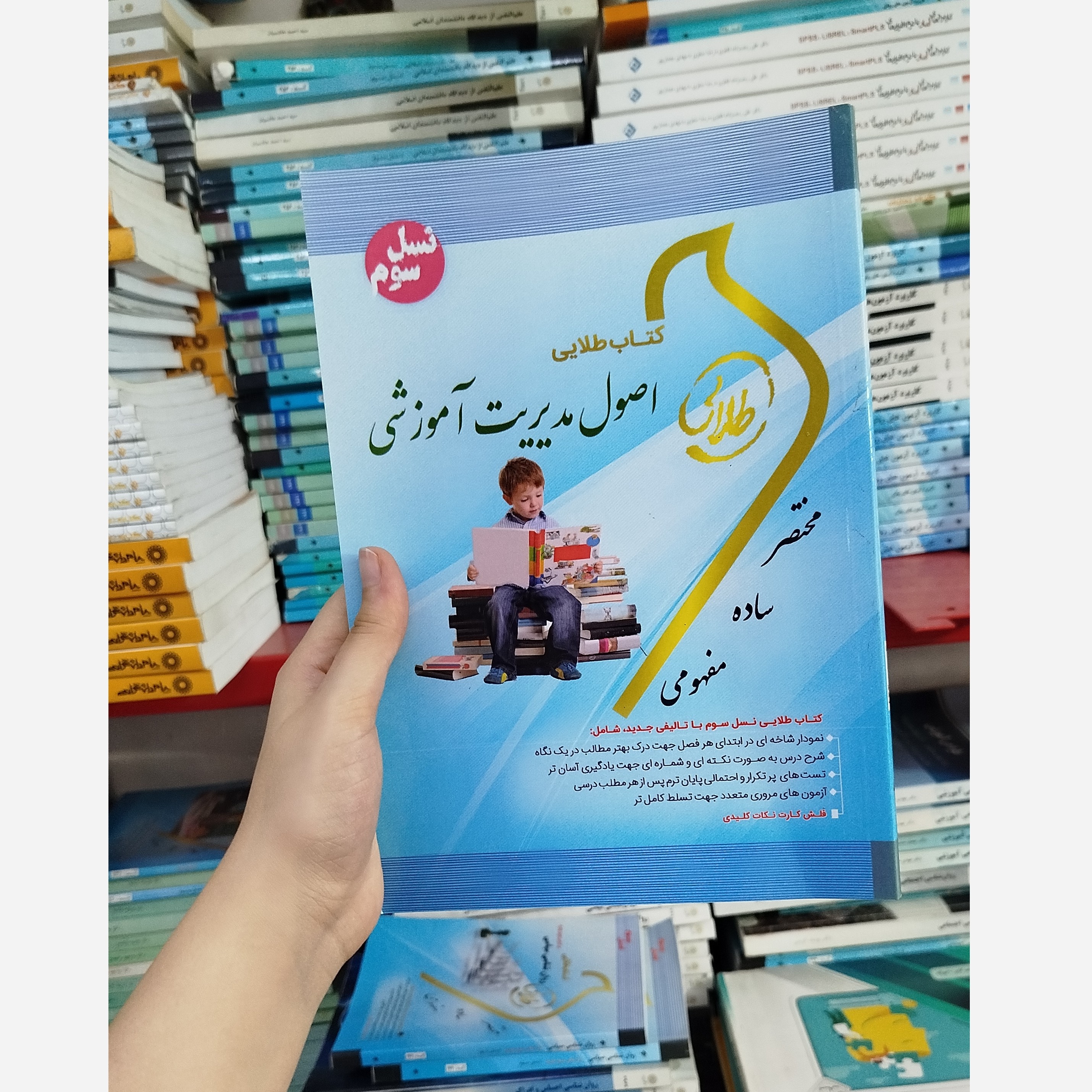 طلایی اصول مدیریت آموزشی