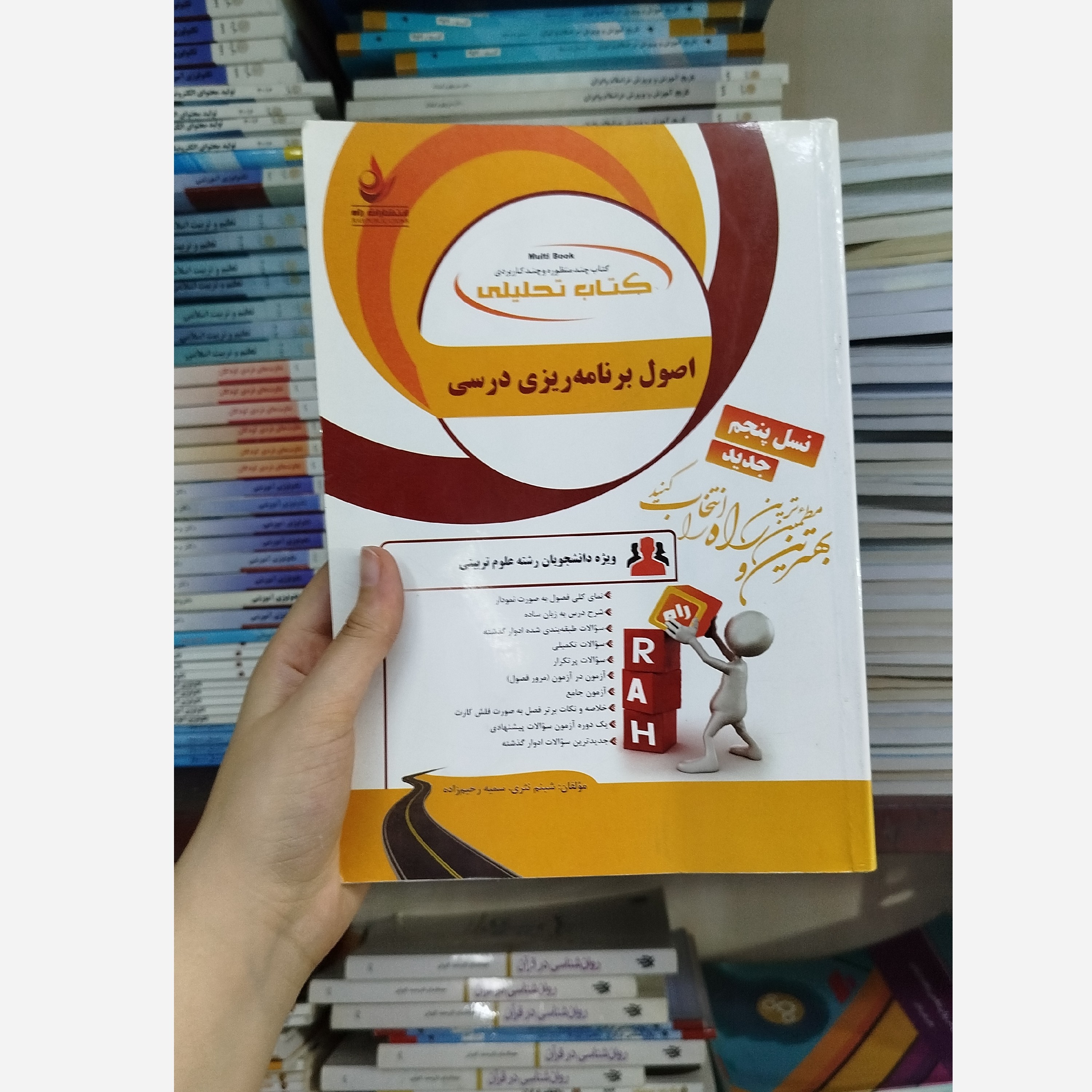 تحلیلی اصول برنامه ریزی درسی