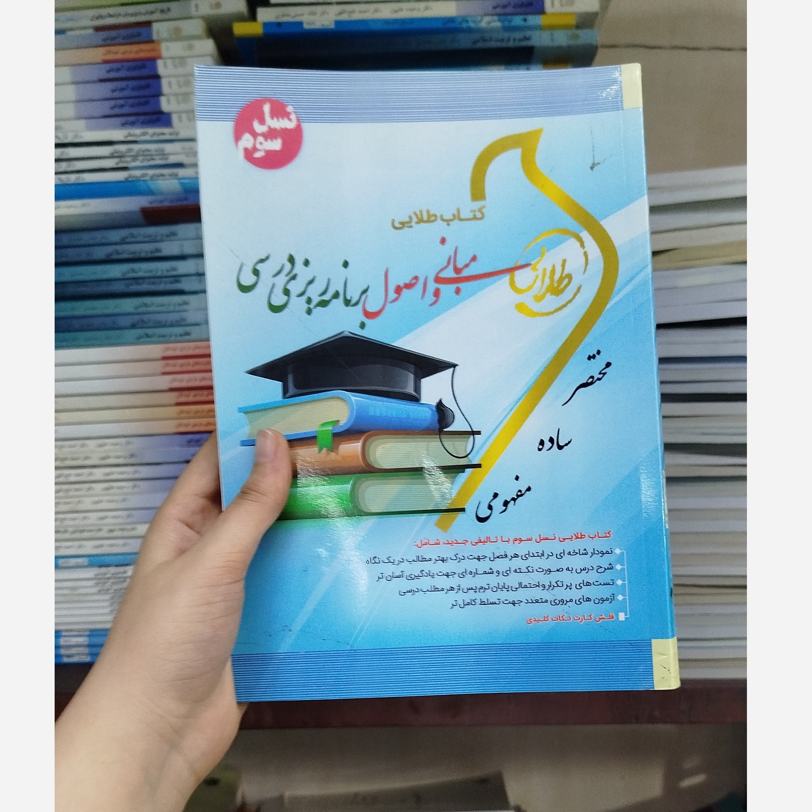 طلایی مبانی و اصول برنامه ریزی درسی
