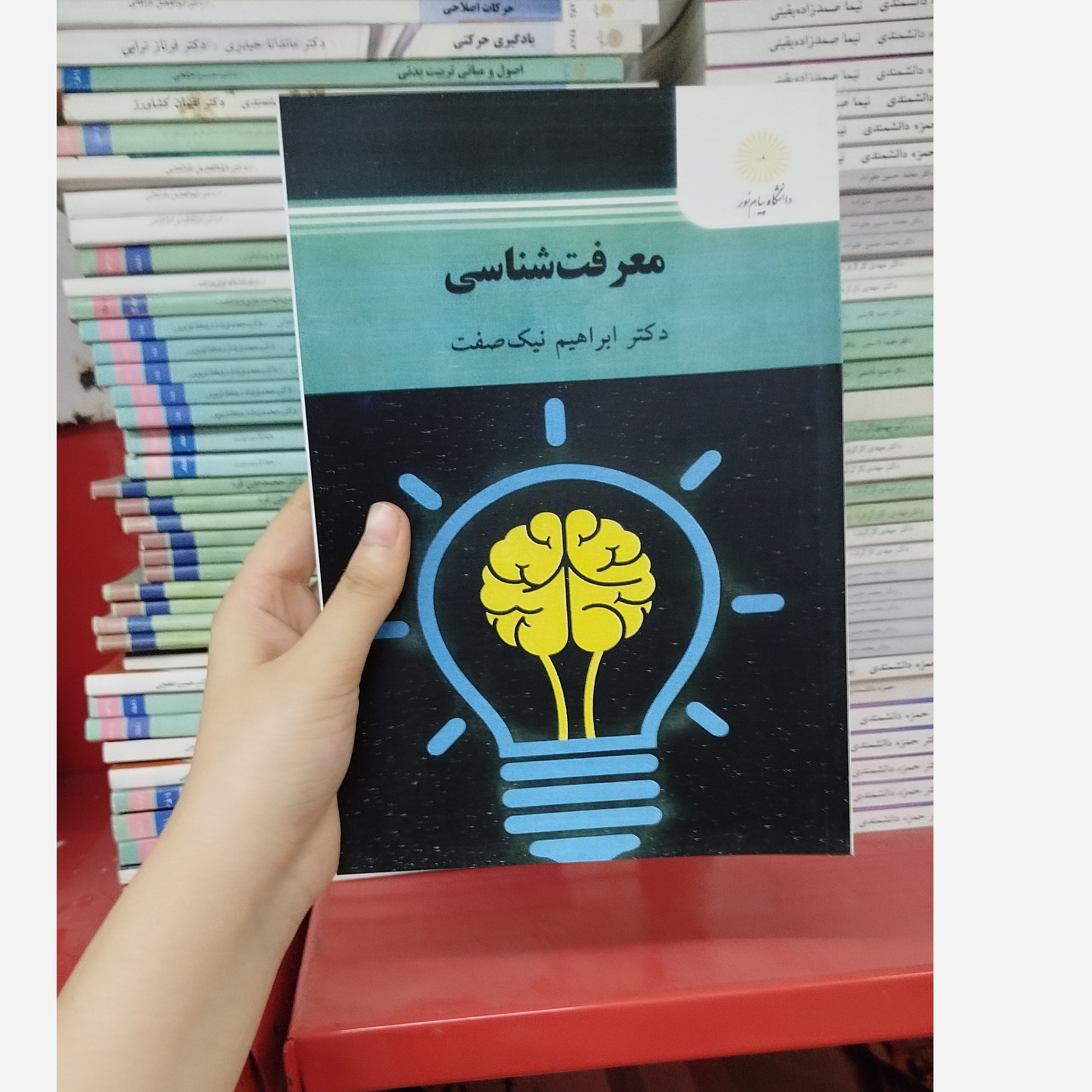معرفت شناسی